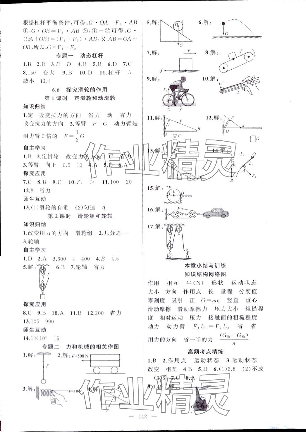 2024年原创新课堂八年级物理下册沪粤版 参考答案第3页