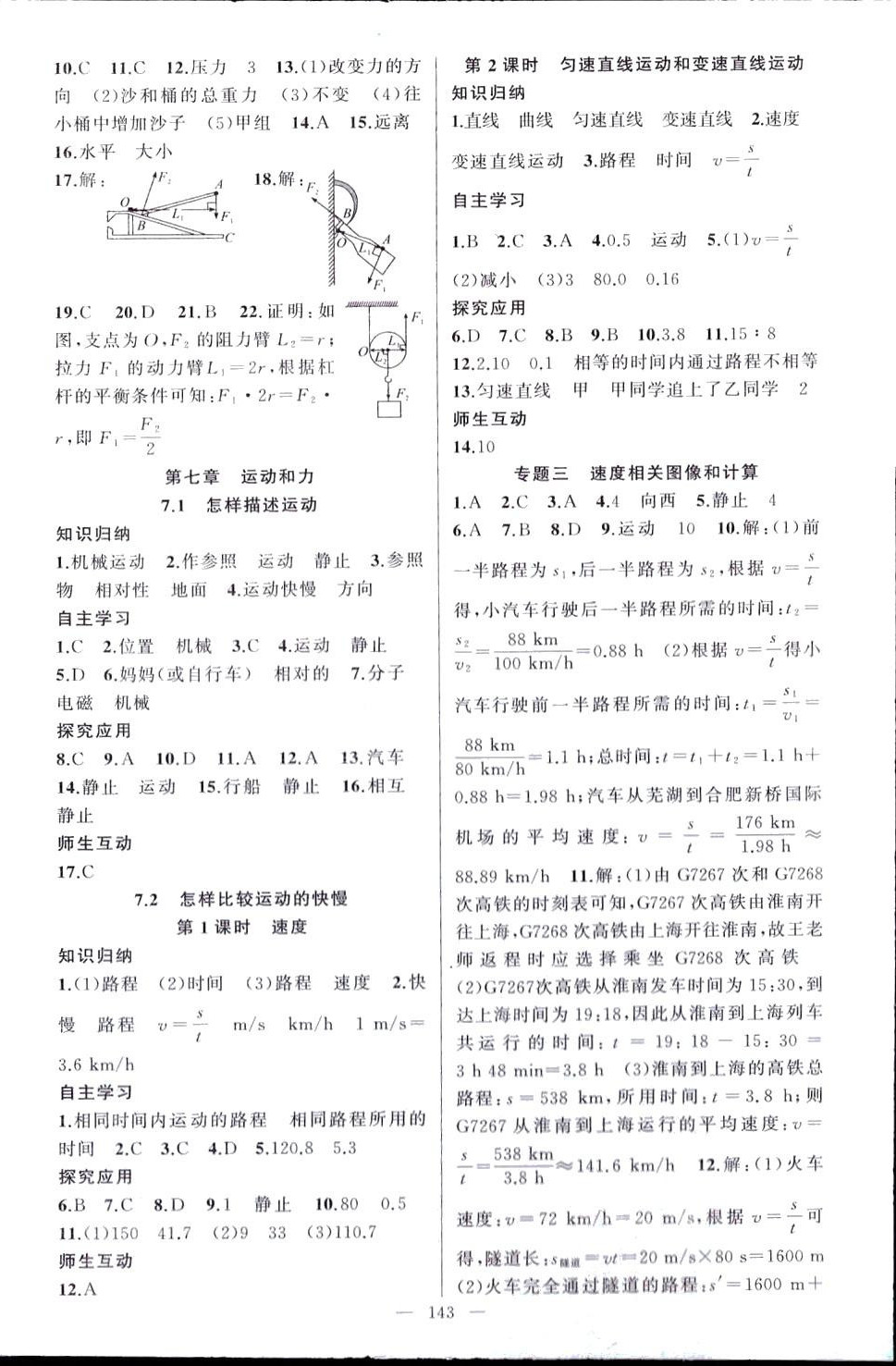 2024年原創(chuàng)新課堂八年級(jí)物理下冊(cè)滬粵版 參考答案第4頁