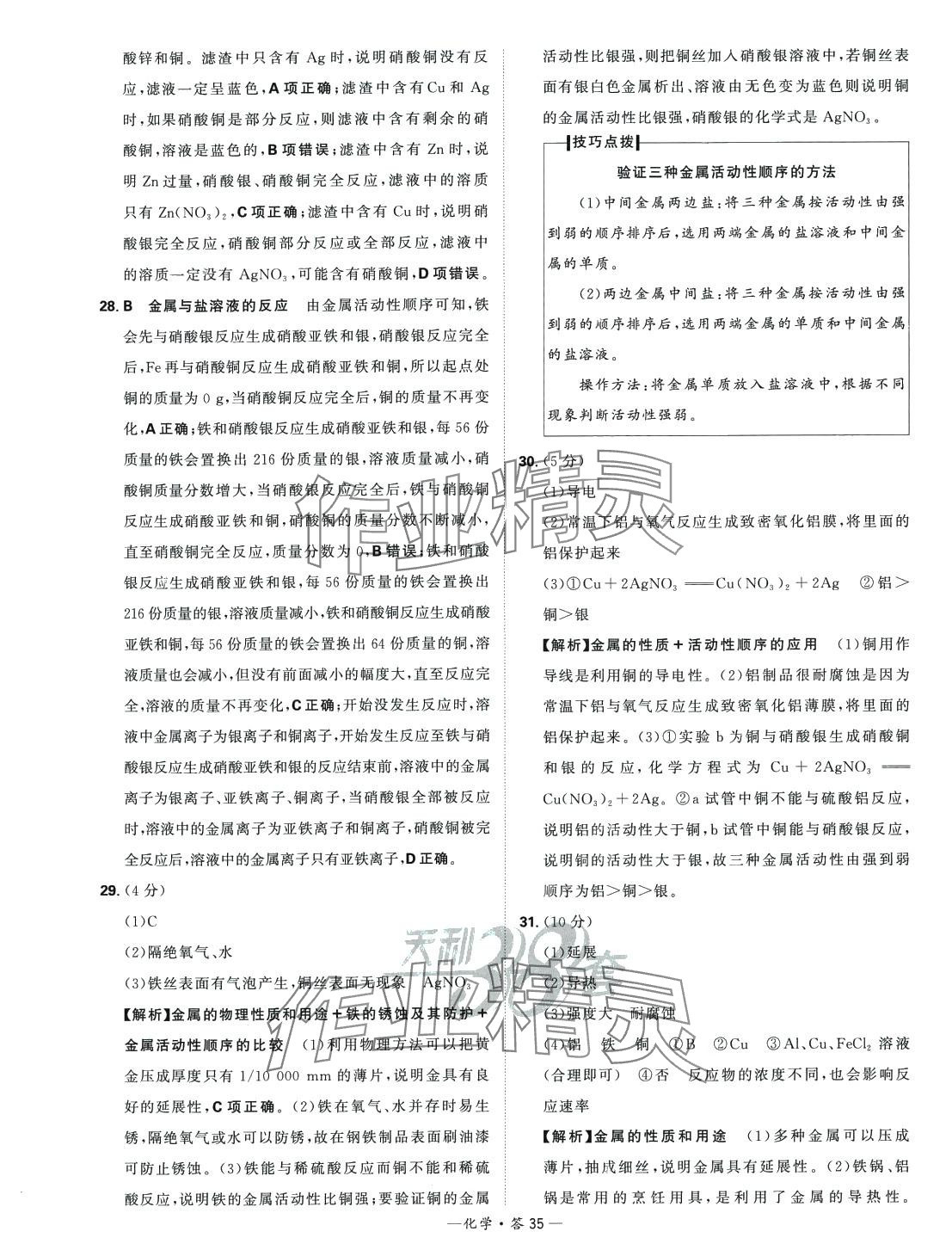 2024年天利38套中考試題分類化學中考山東專版 第35頁