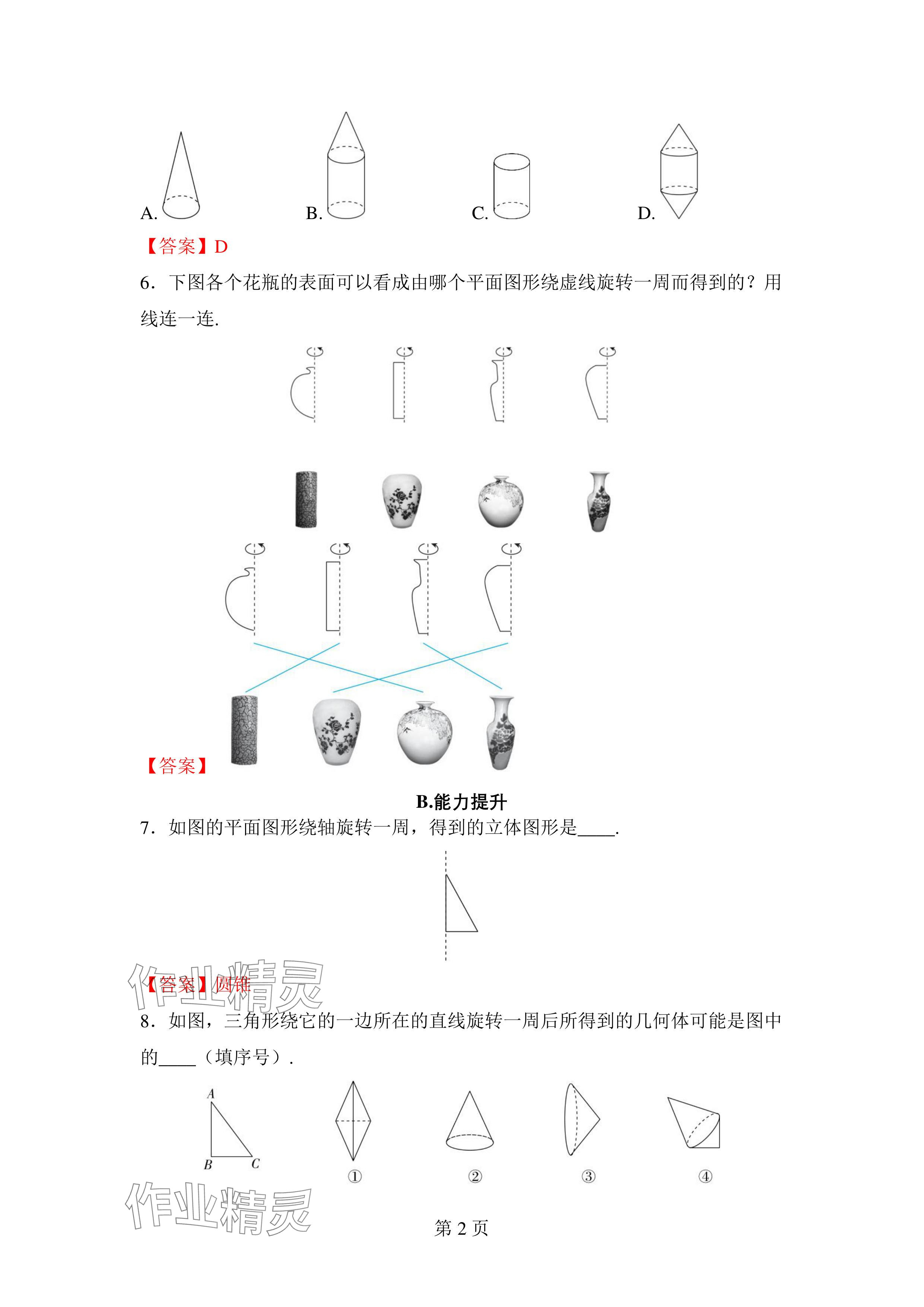 2024年廣東名師講練通七年級數學上冊北師大版深圳專版 參考答案第2頁