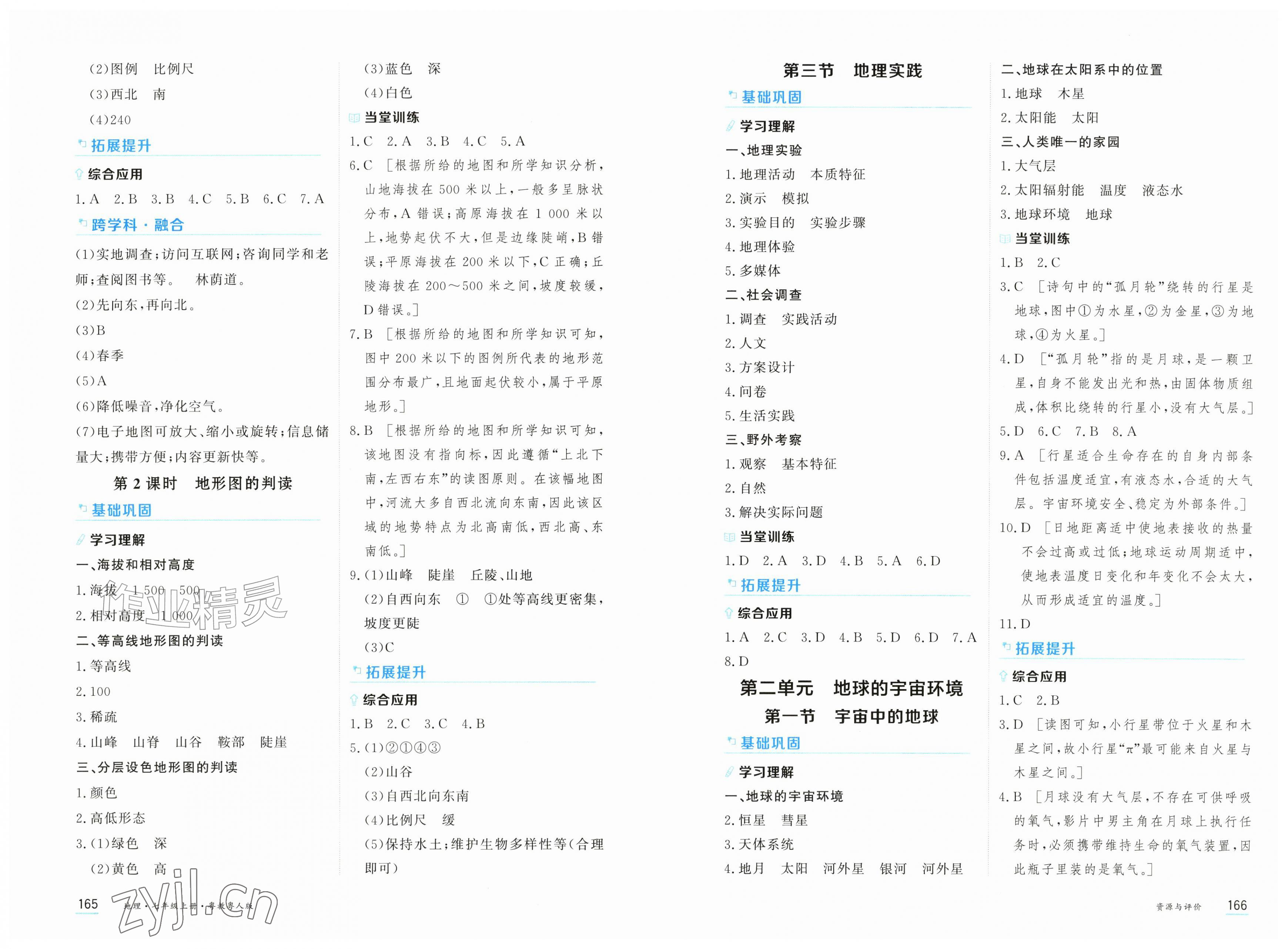 2026年资源与评价黑龙江教育出版社七年级地理上册粤教粤人版&nbsp;第2页