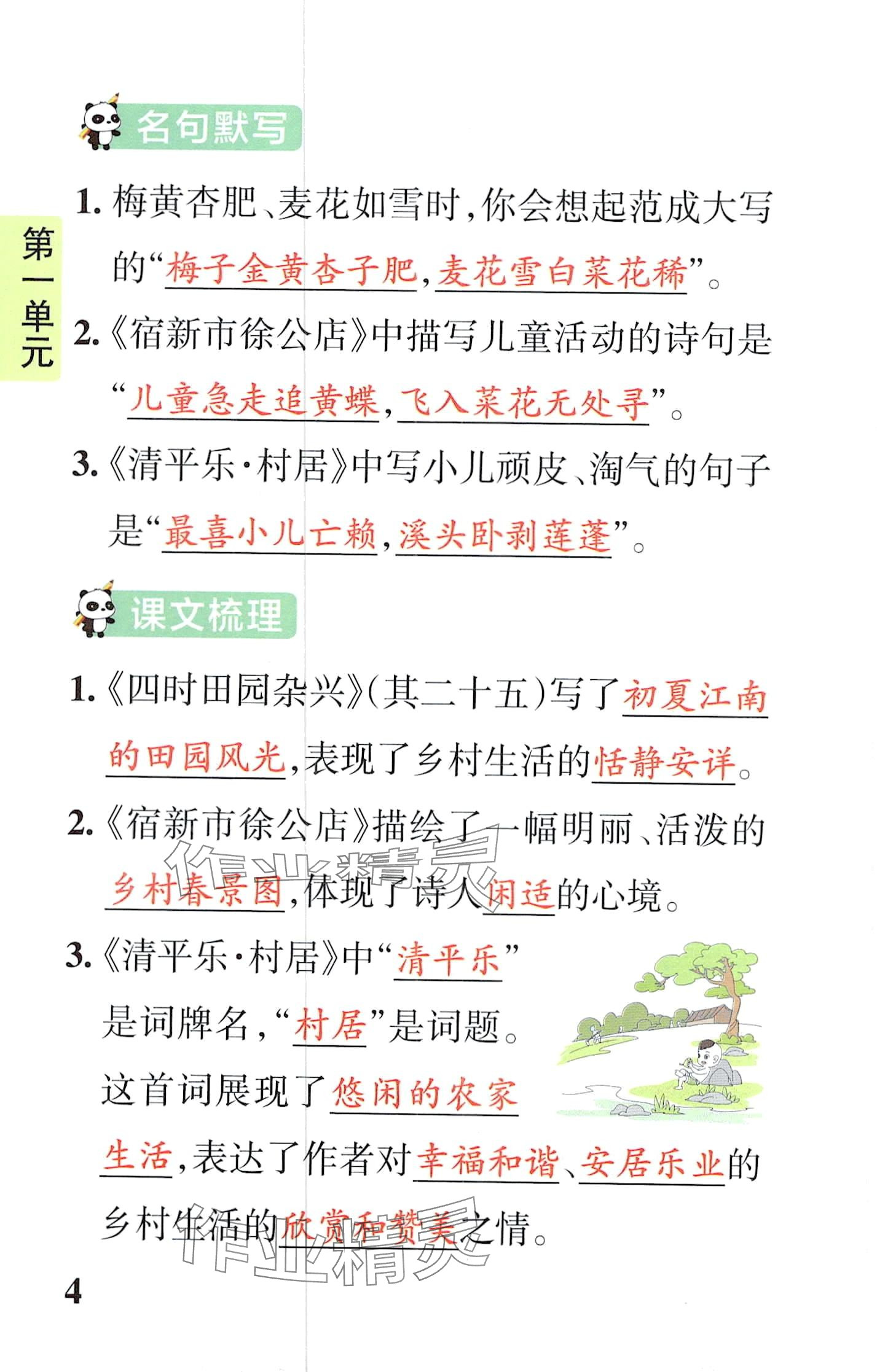 2024年小学学霸速记四年级语文下册人教版&nbsp;第4页