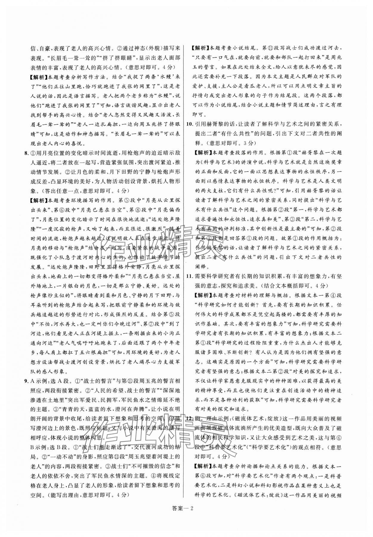 22025024年金榜名题中考必刷卷语文河南专版 参考答案第2页