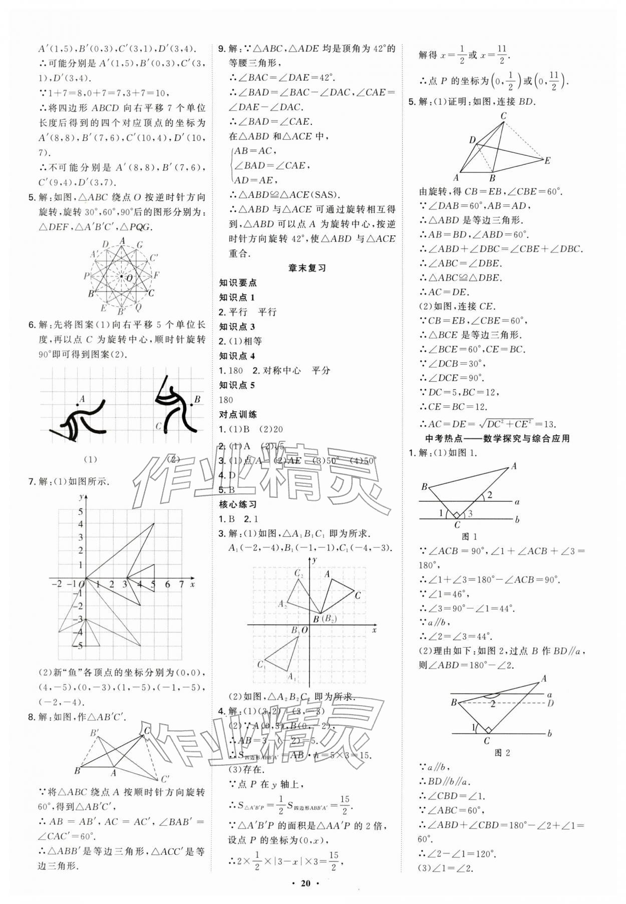 2026年多维导学案八年级数学下册北师大版&nbsp;第20页