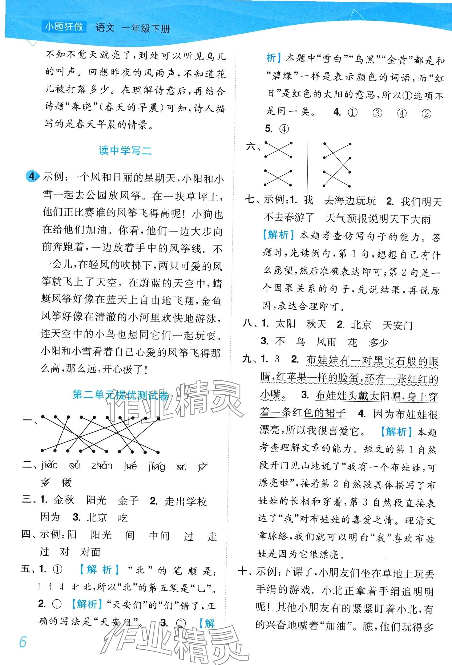 2024年小題狂做培優作業本一年級語文下冊人教版 第6頁