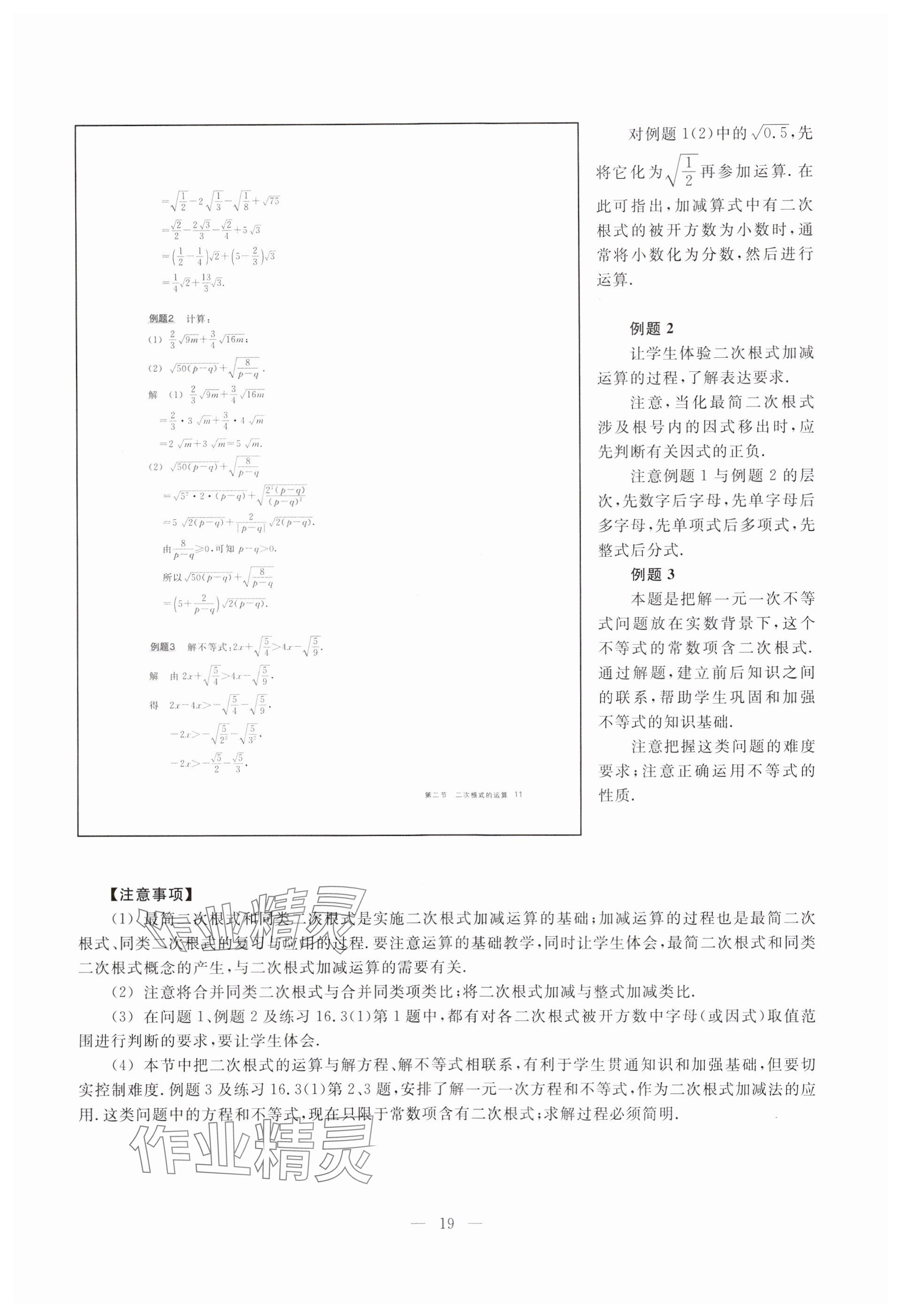 2023年教材课本八年级数学上册沪教版54制 参考答案第11页