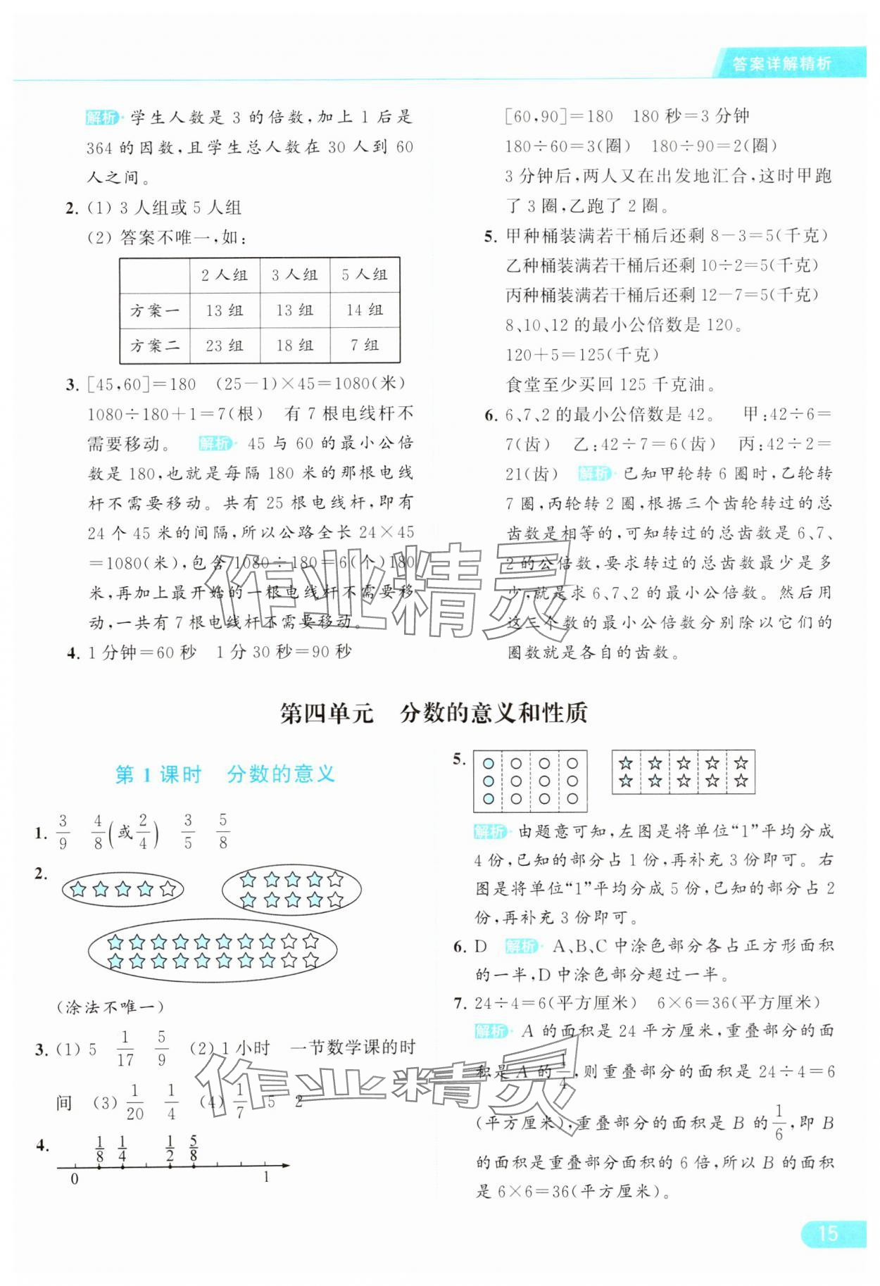 2024年亮点给力提优课时作业本五年级数学下册江苏版 参考答案第15页