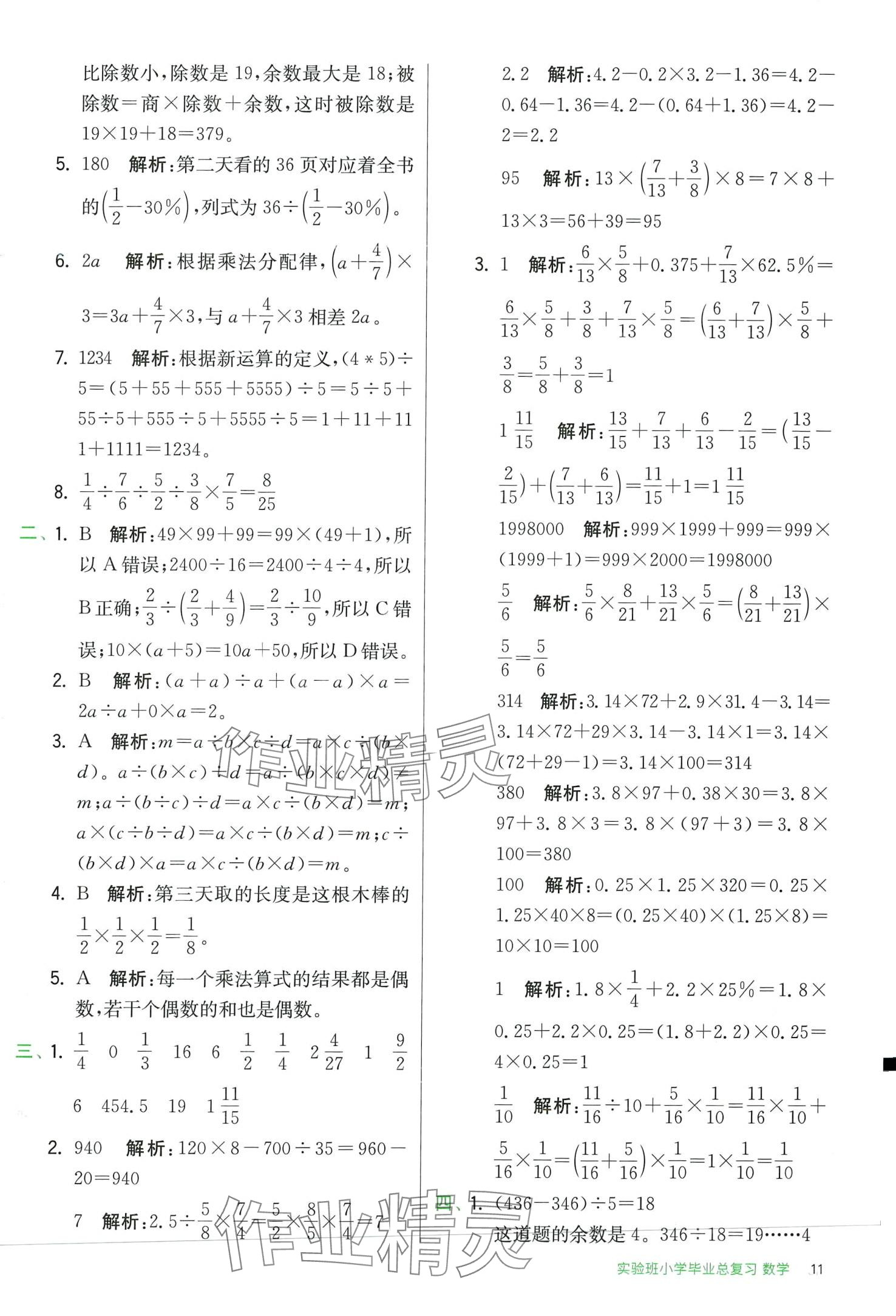 2024年实验班小学毕业总复习数学 第11页