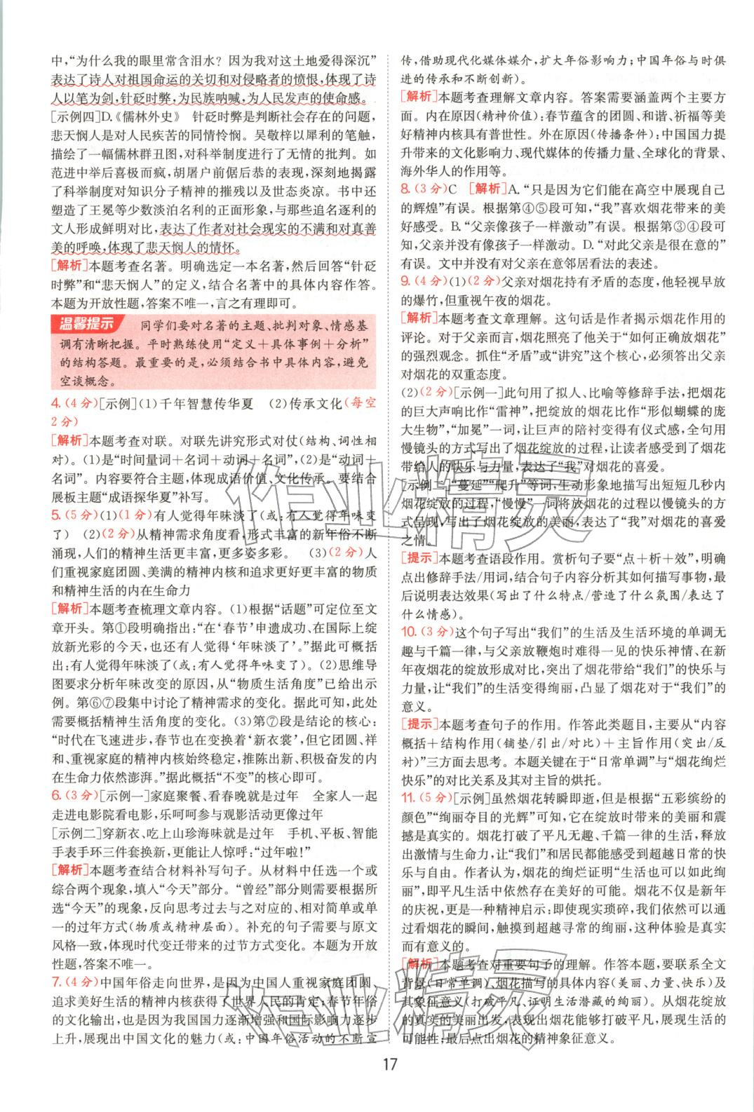 2025年浙江省中考試卷精選語文&nbsp;參考答案第17頁