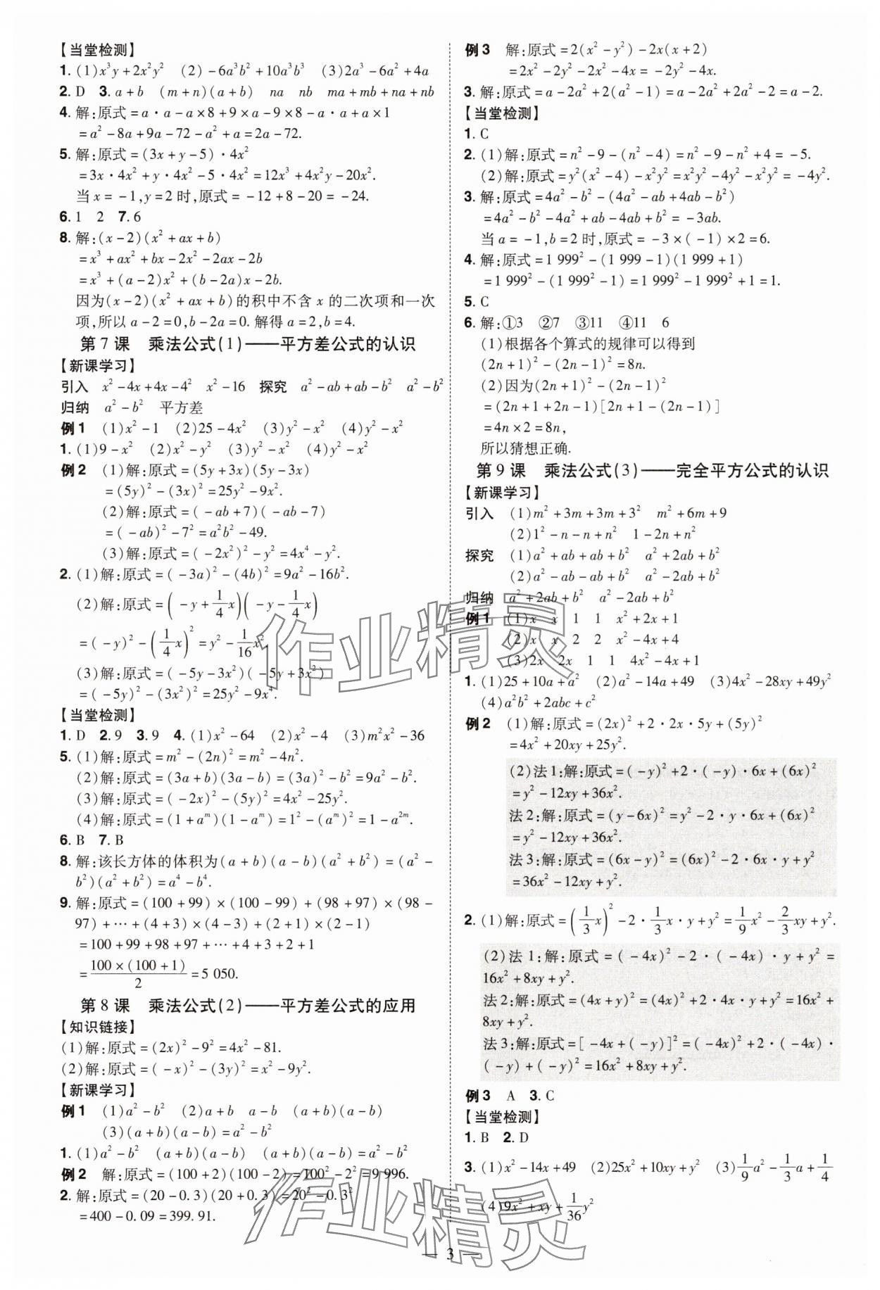 2025年同步沖刺七年級數學下冊北師大版 第3頁