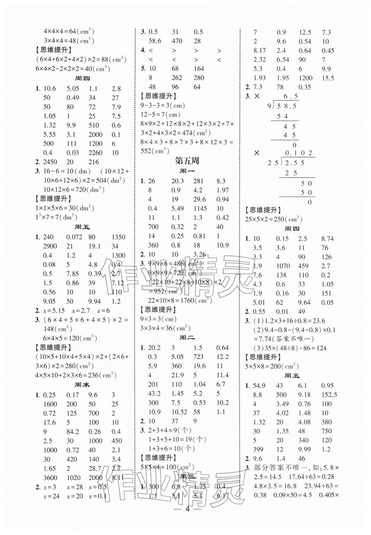 2026年学霸计算达人五年级数学下册人教版&nbsp;第4页