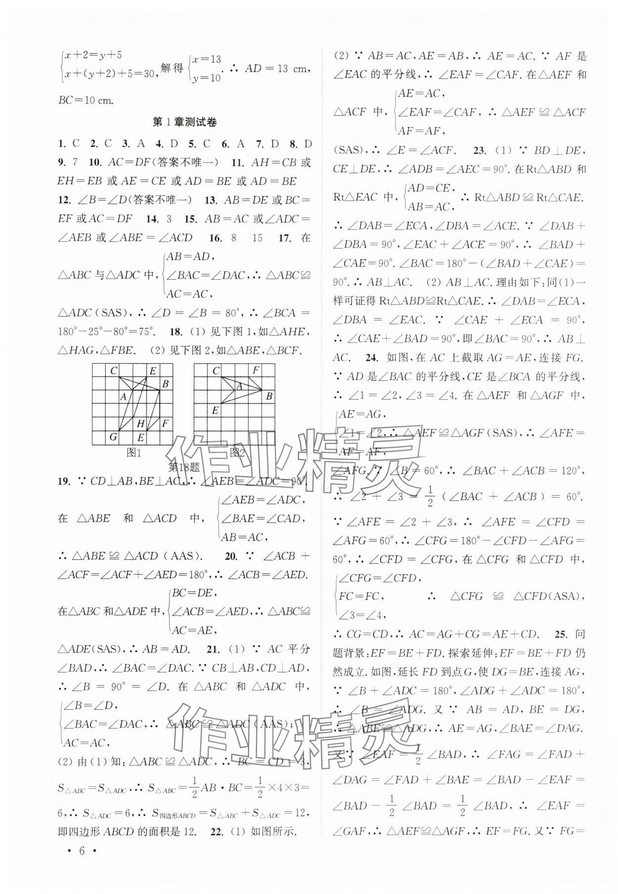 2024年高效精练八年级数学上册苏科版 第6页