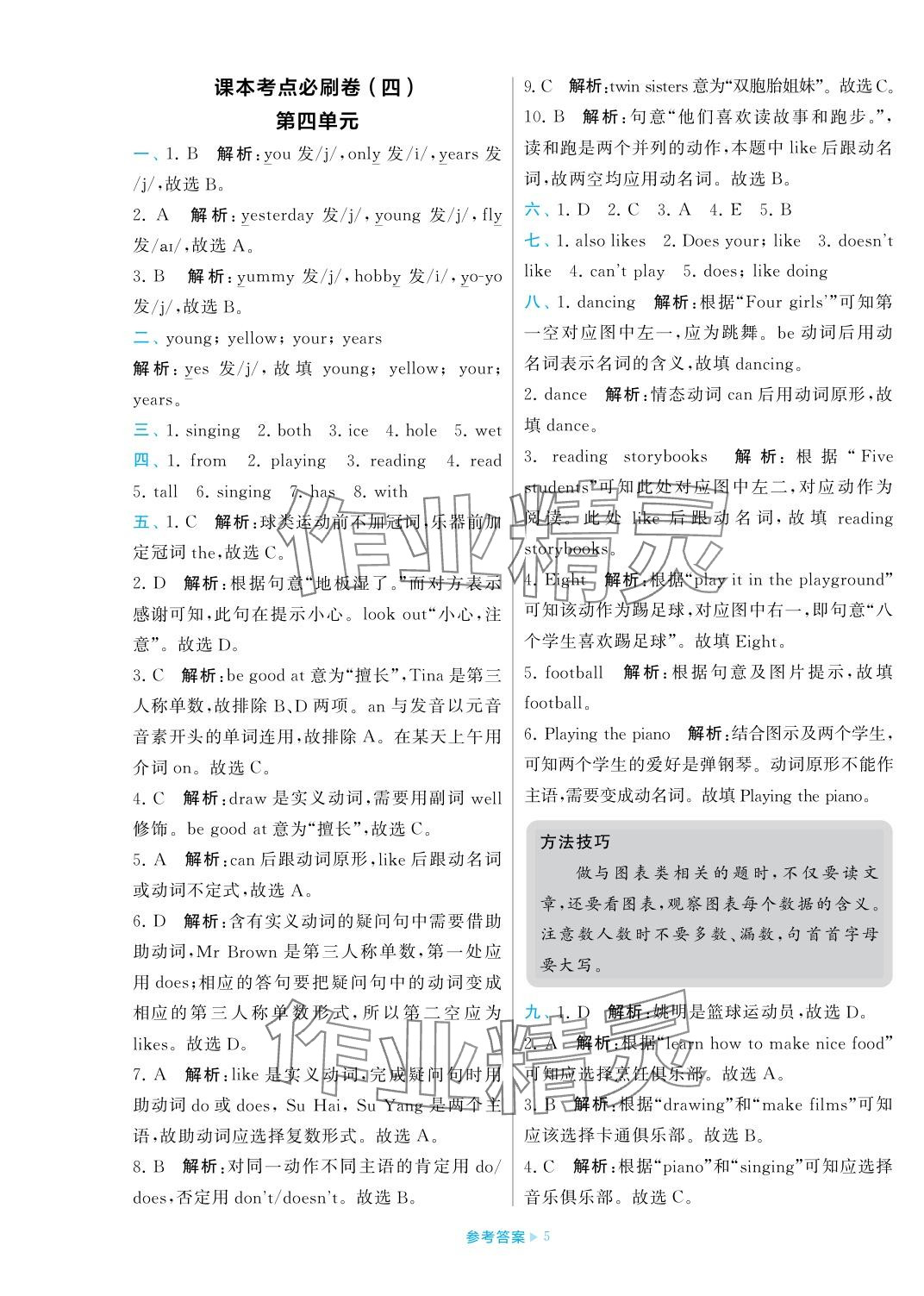 2023年學(xué)霸期末必刷卷五年級英語上冊譯林版 參考答案第5頁