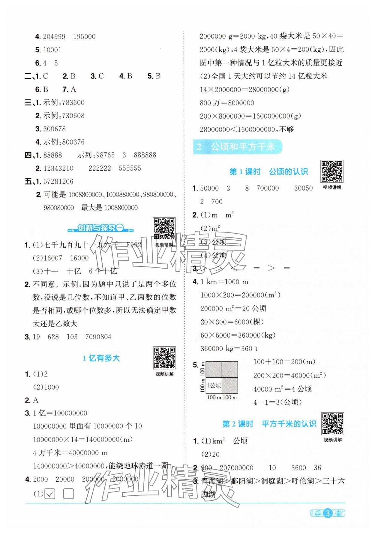 2025年陽光同學課時優(yōu)化作業(yè)四年級數(shù)學上冊人教版 第3頁