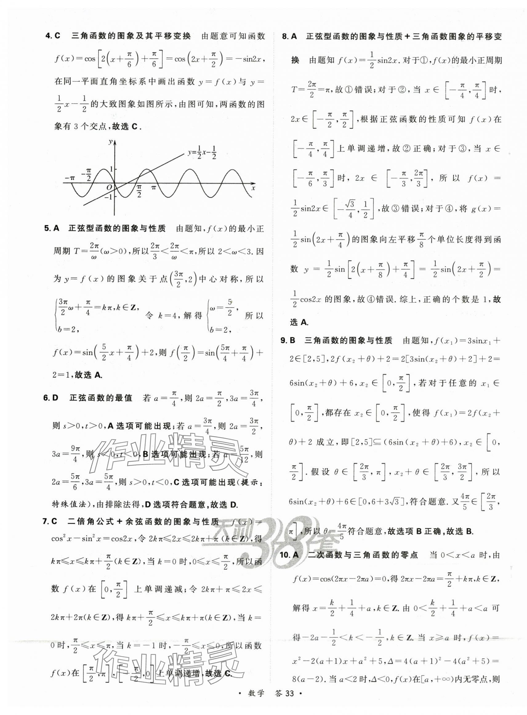 2025年天利38套對接高考單元專題訓練高中數學 第35頁