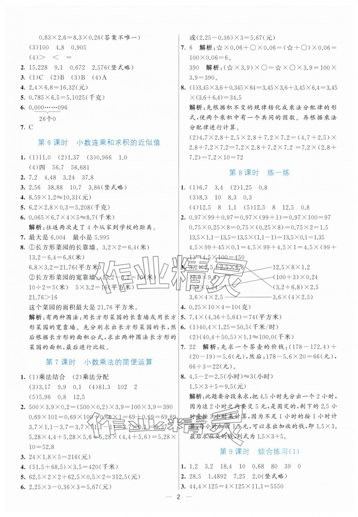2025年亮點(diǎn)激活提優(yōu)天天練五年級(jí)數(shù)學(xué)上冊(cè)青島版 第2頁(yè)