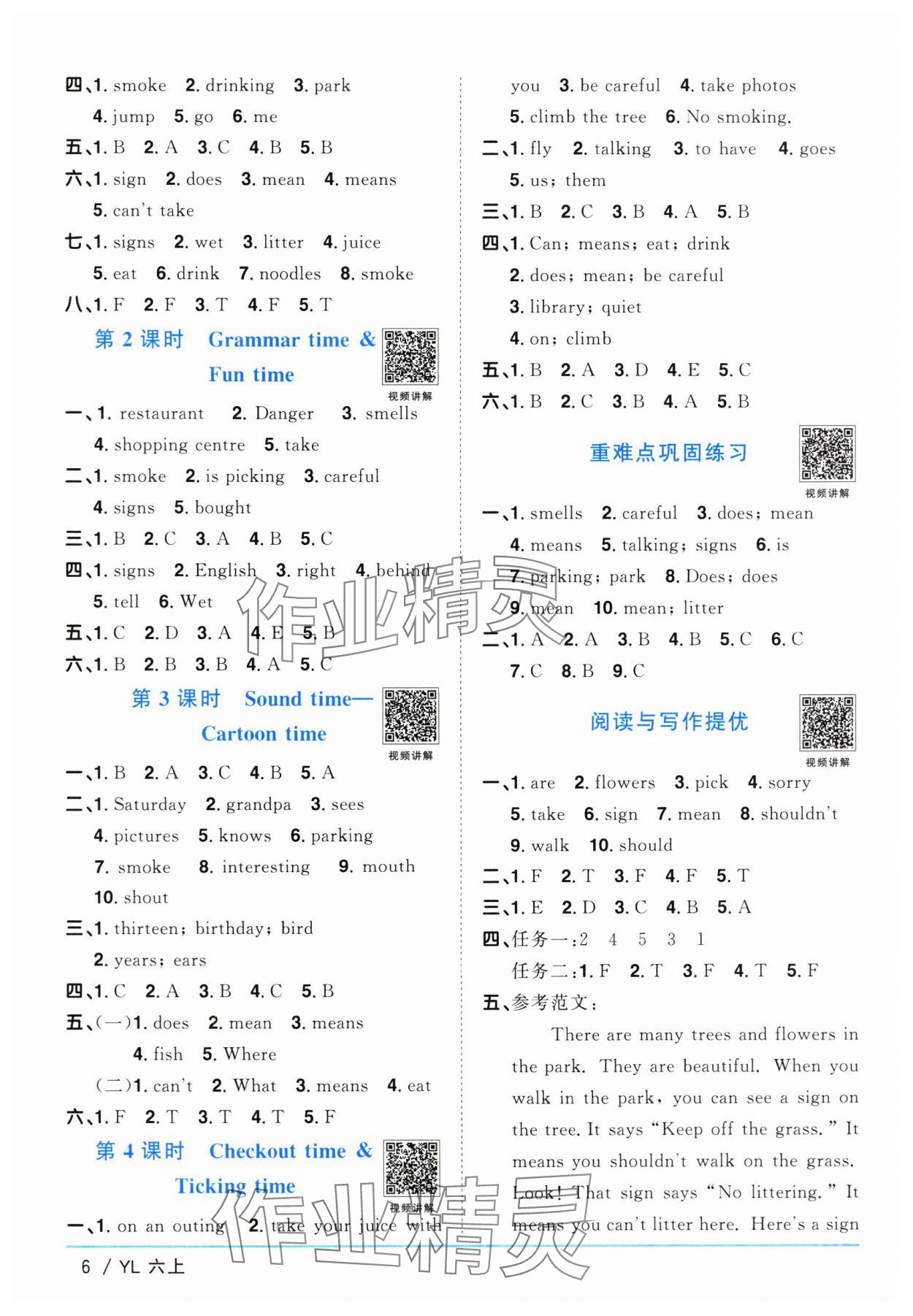 2025年陽(yáng)光同學(xué)課時(shí)優(yōu)化作業(yè)六年級(jí)英語(yǔ)上冊(cè)譯林版江蘇專(zhuān)版 第6頁(yè)