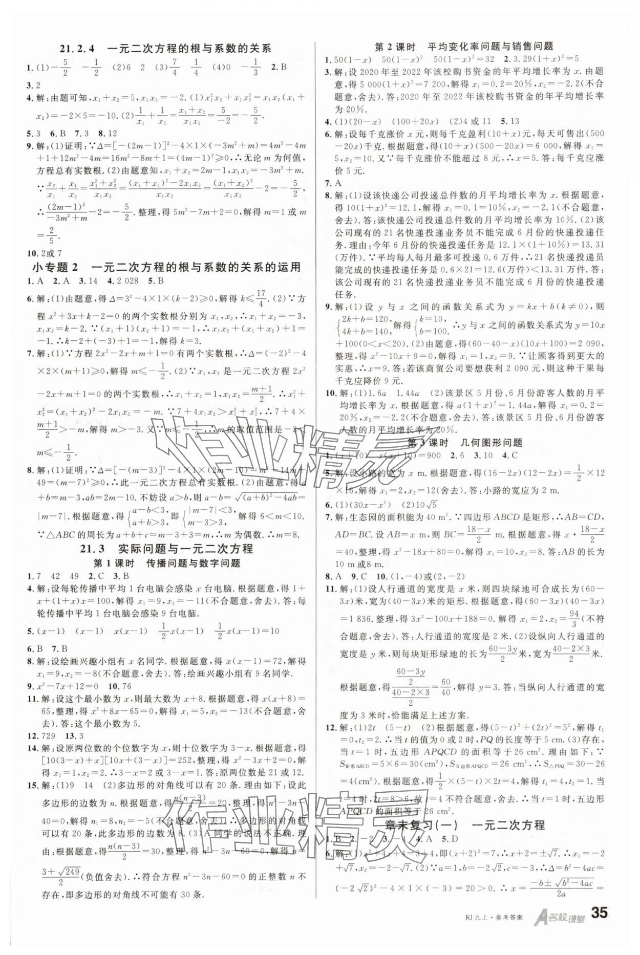 2025年名校課堂九年級(jí)數(shù)學(xué)上冊(cè)人教版 第3頁(yè)