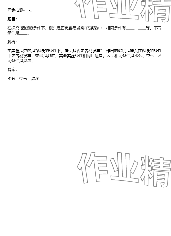 2024年同步實踐評價課程基礎(chǔ)訓(xùn)練五年級科學(xué)下冊湘科版 參考答案第39頁