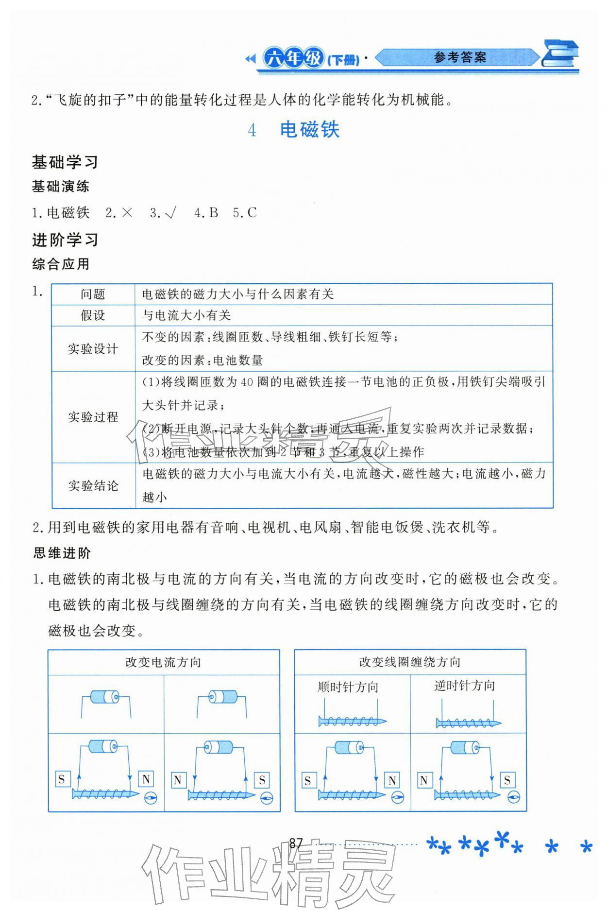 2026年资源与评价黑龙江教育出版社六年级科学下册苏教版&nbsp;第3页