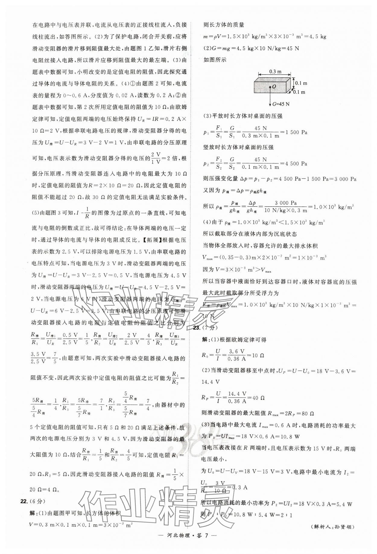 2024年天利38套中考试题精选物理河北专版 第7页