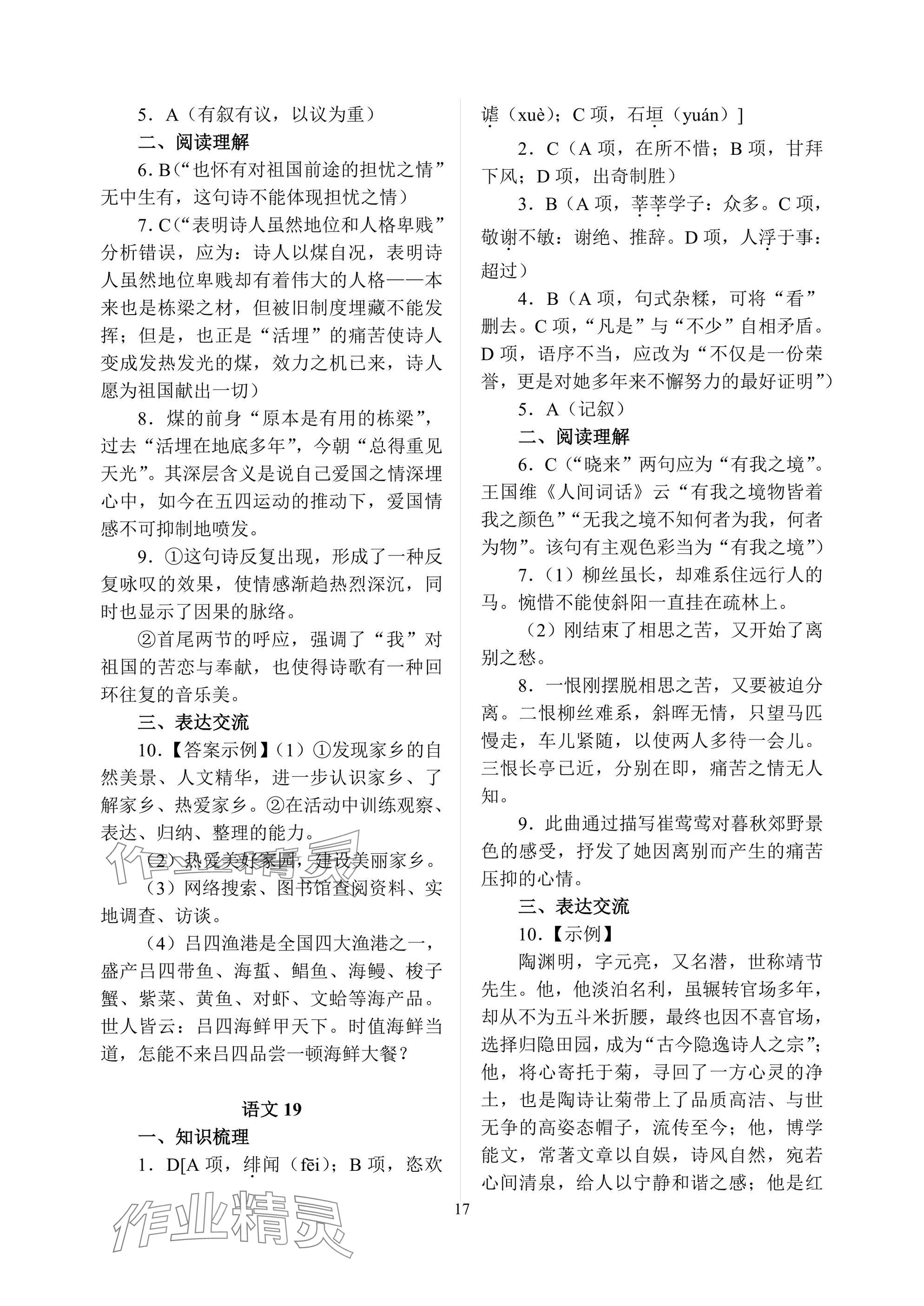 2025年暑假作业南京出版社中职高二综合 参考答案第17页