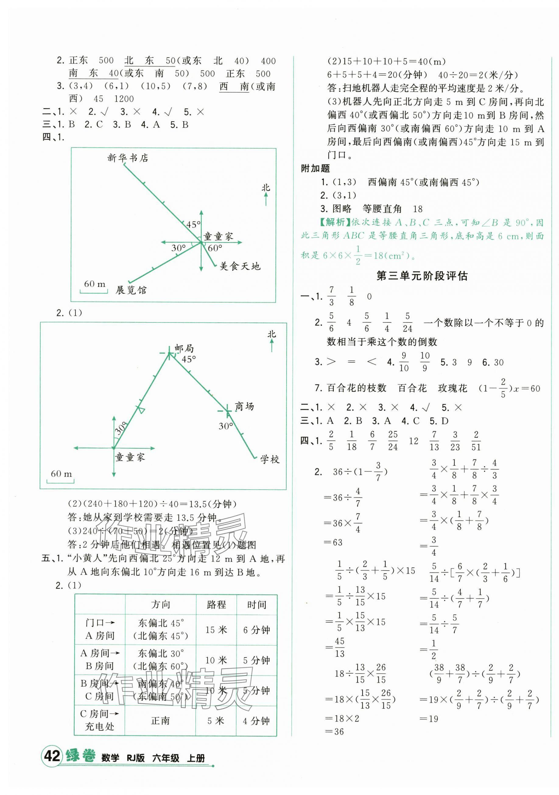 2024年绿卷六年级数学上册人教版 参考答案第3页