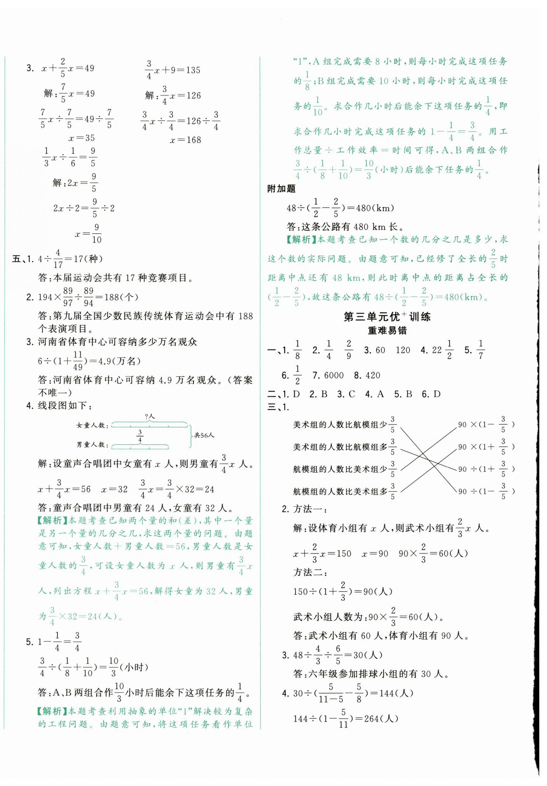 2024年绿卷六年级数学上册人教版 参考答案第4页