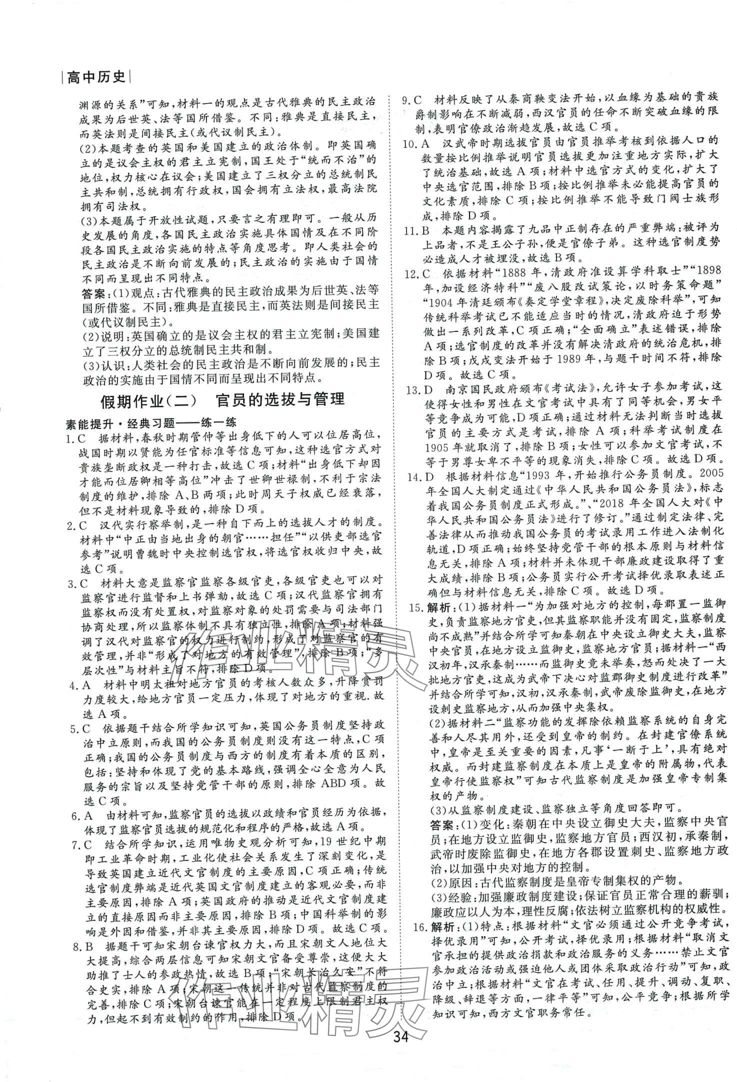 2024年过好假期每一天南方出版社高二历史 第2页