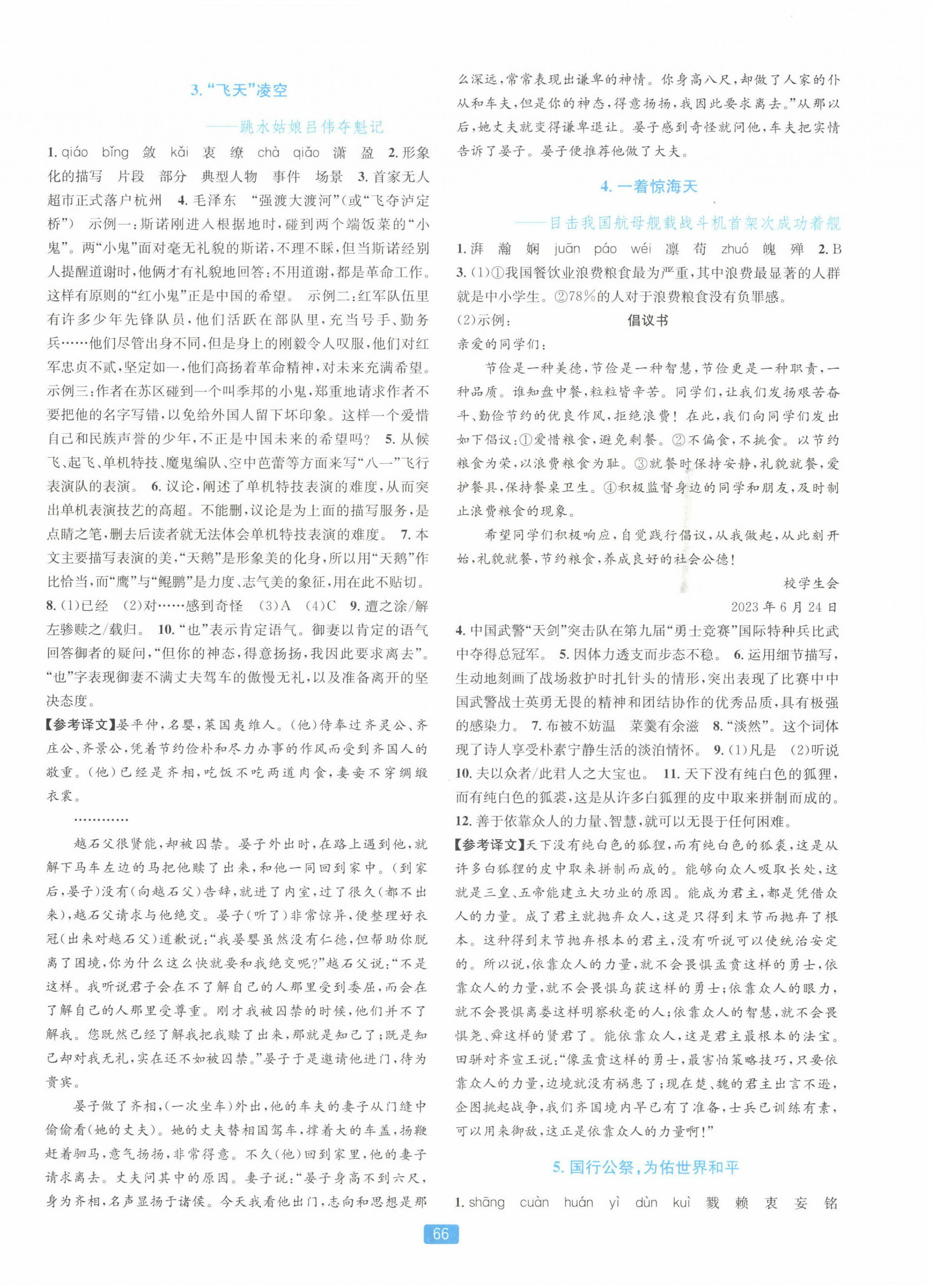 2023年精准学与练八年级语文上册人教版 第2页