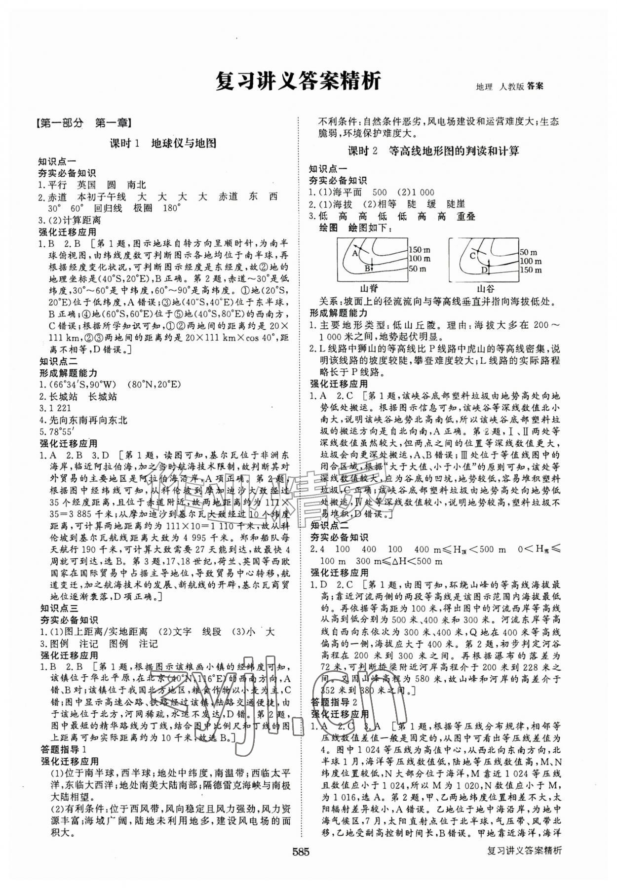 2026年步步高大一轮复习讲义地理人教版&nbsp;第1页