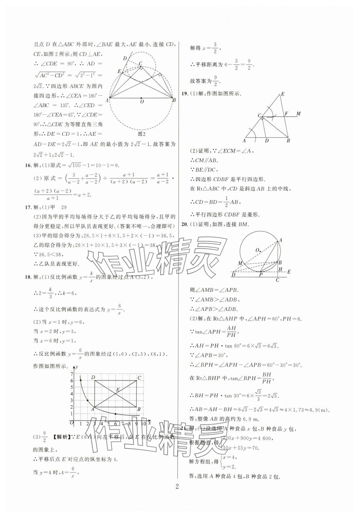 2025年中考名师解密热点试题汇编数学河南专版 参考答案第2页