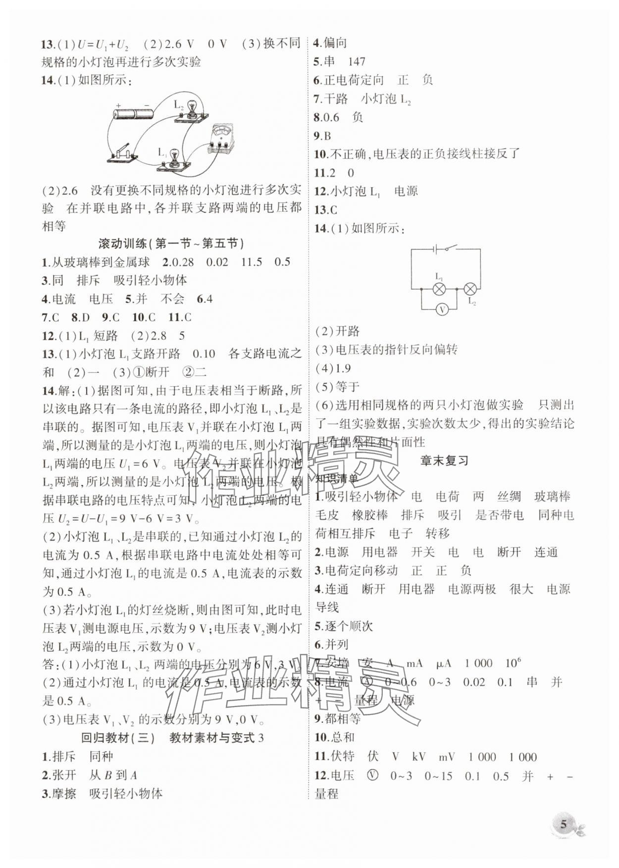 2024年创新课堂创新作业本九年级物理上册沪科版 第5页