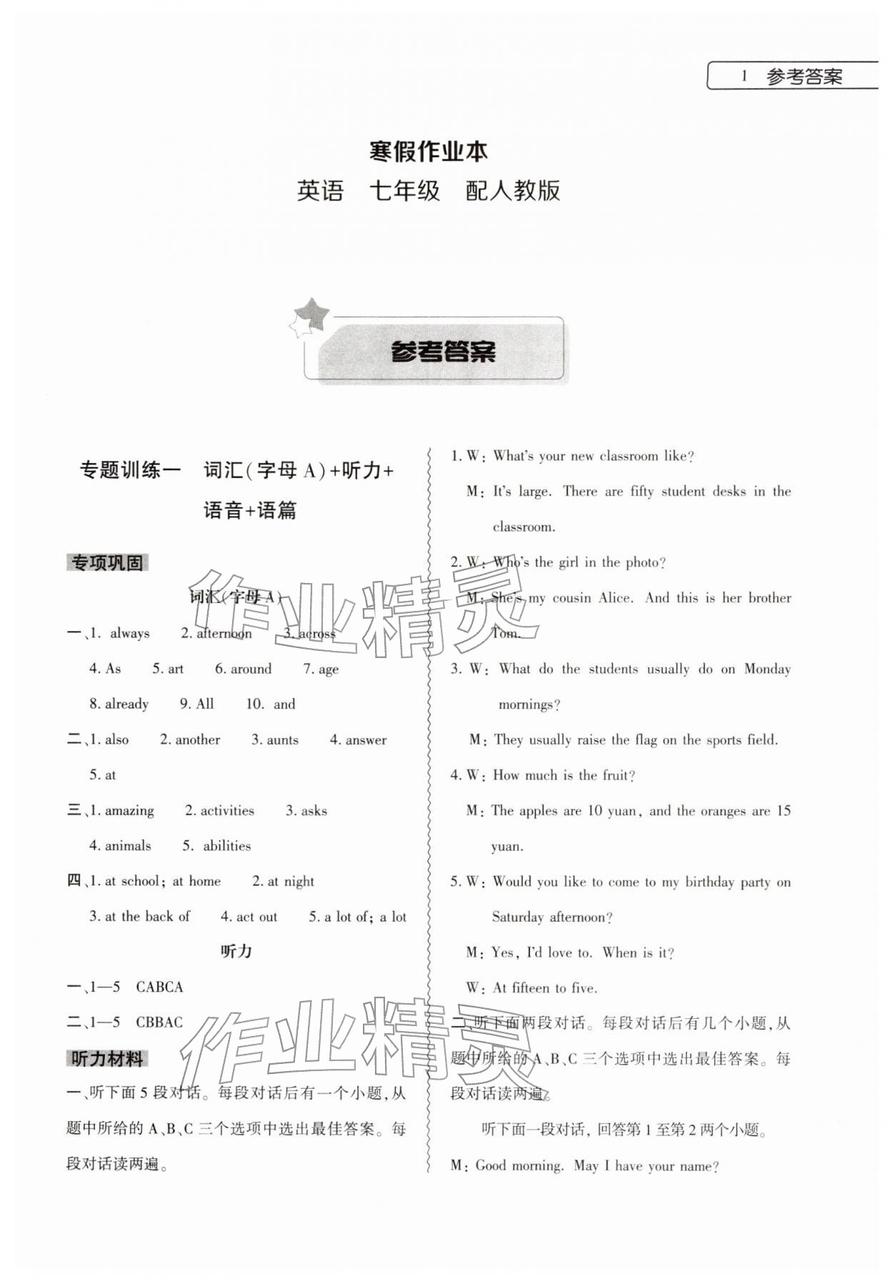 2026年寒假作業(yè)本大象出版社七年級英語全一冊人教版&nbsp;第1頁