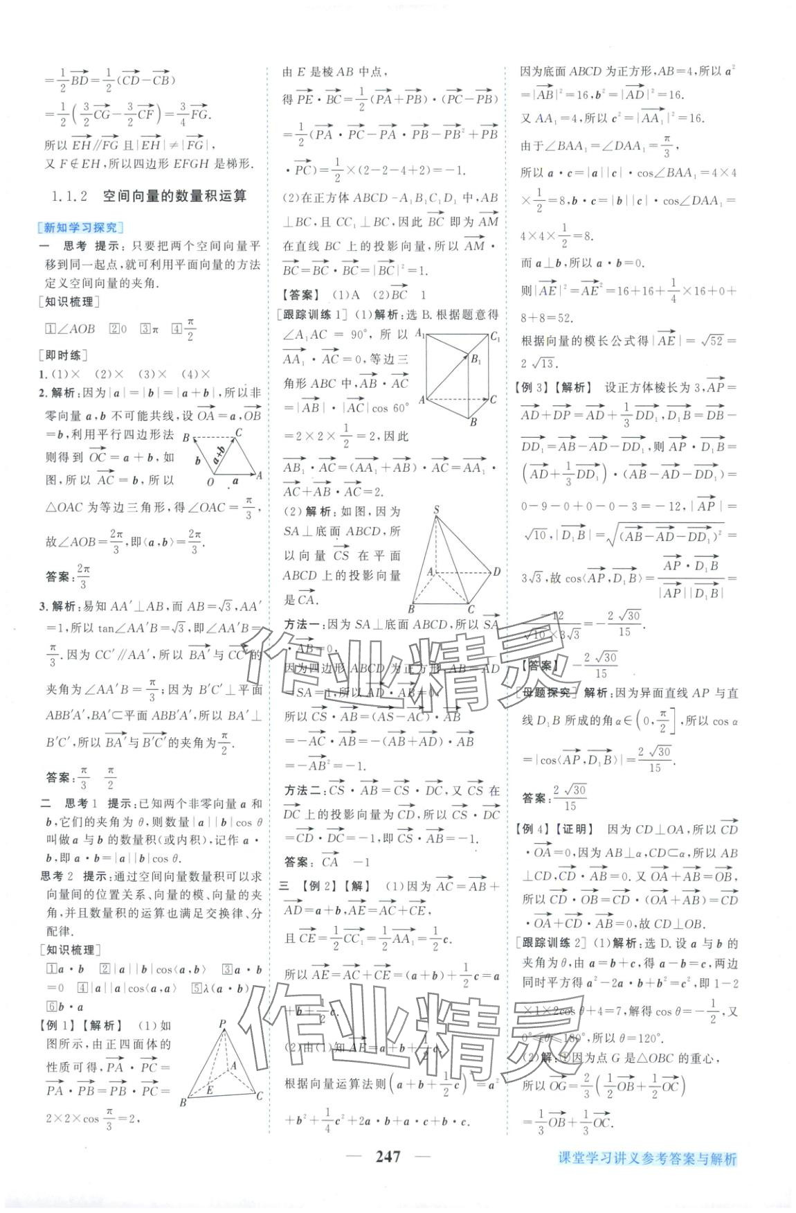 2025年新坐標同步練習高中數學A版選擇性必修第一冊人教版青海專用&nbsp;第3頁