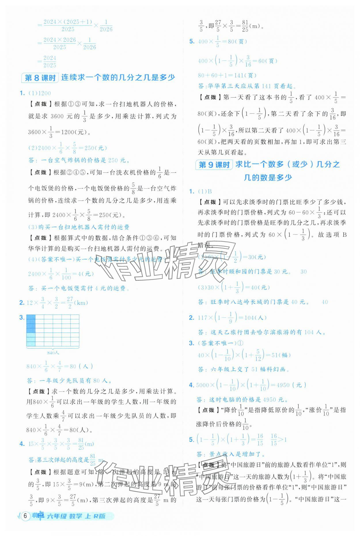 2025年綜合應(yīng)用創(chuàng)新題典中點(diǎn)六年級(jí)數(shù)學(xué)上冊(cè)人教版 第6頁(yè)