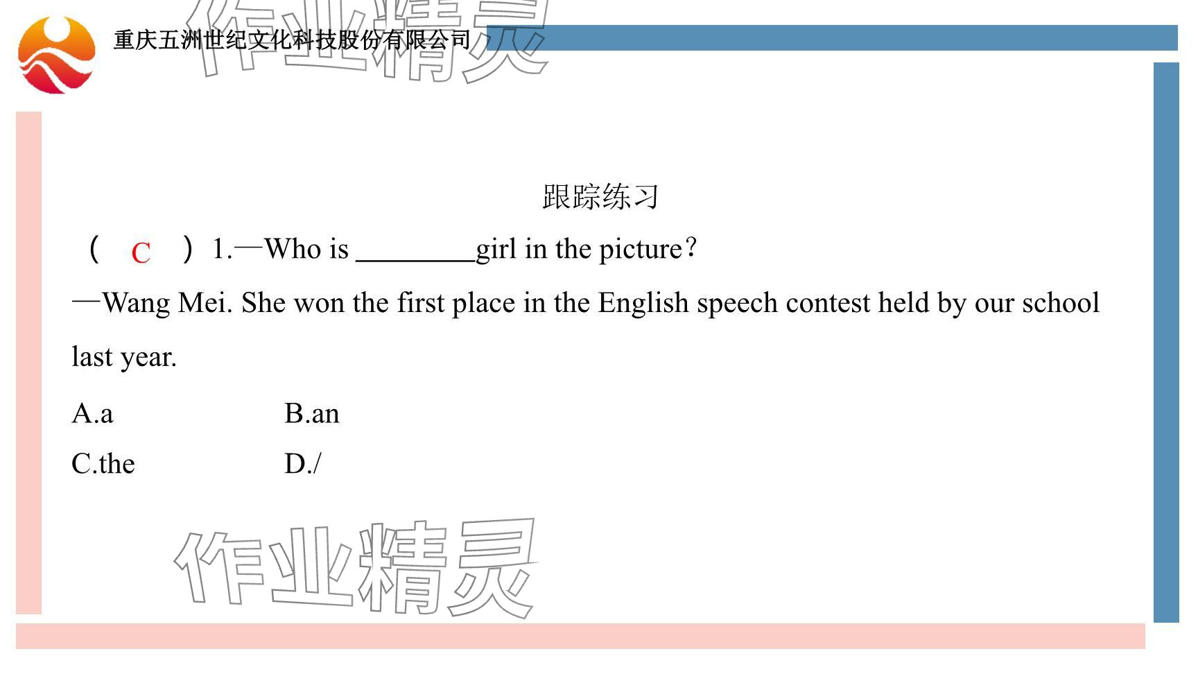 2024年重慶市中考試題分析與復(fù)習(xí)指導(dǎo)英語 參考答案第56頁