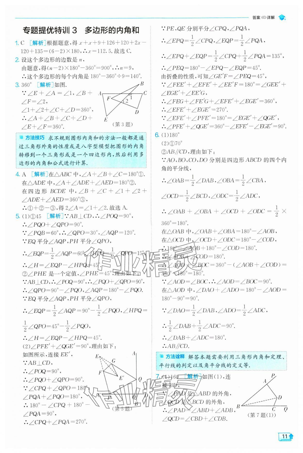 2024年實驗班提優(yōu)訓(xùn)練八年級數(shù)學(xué)上冊人教版 第11頁