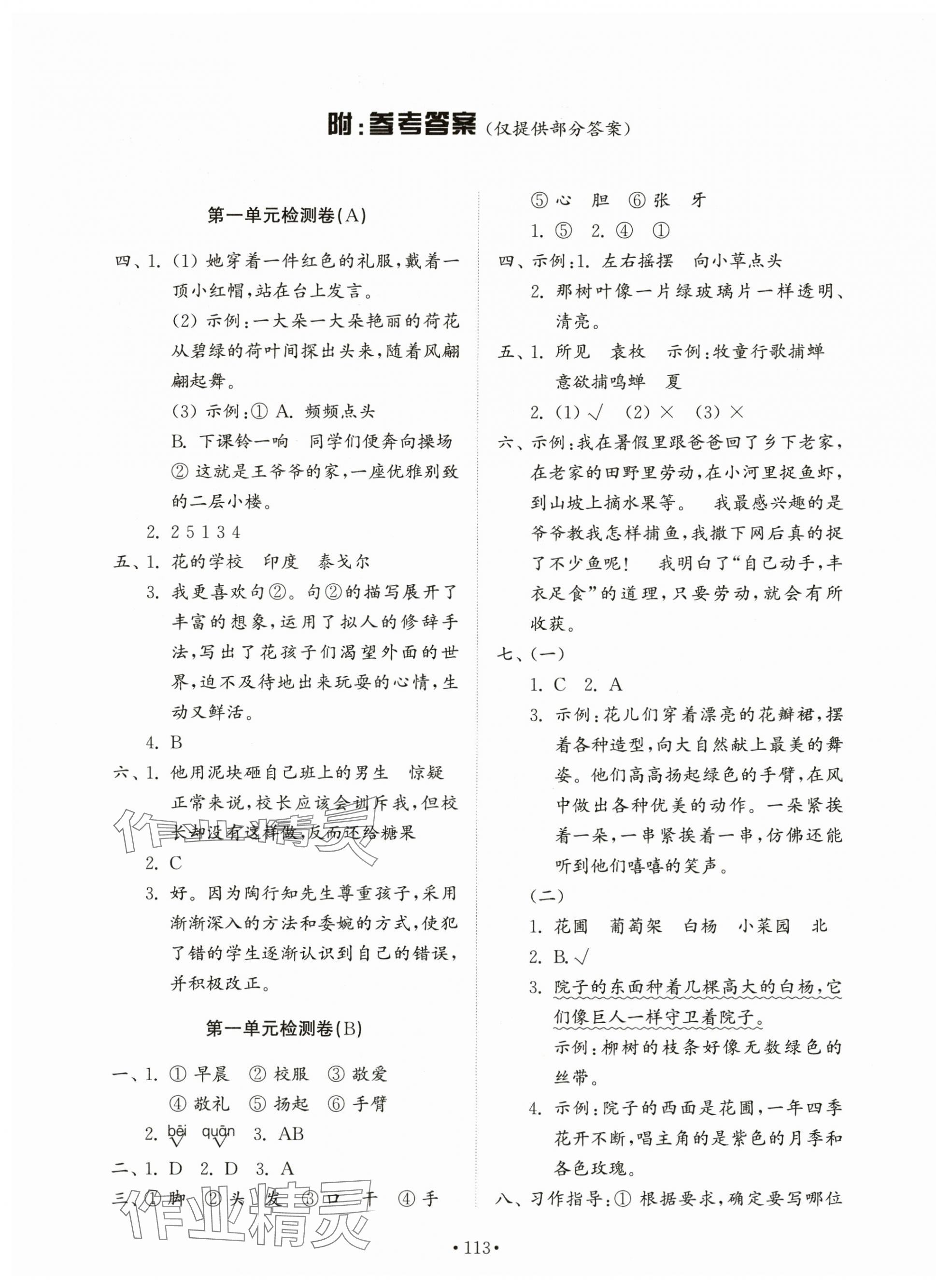 2024年同步練習(xí)冊(cè)配套檢測(cè)卷三年級(jí)語(yǔ)文上冊(cè)人教版 第1頁(yè)