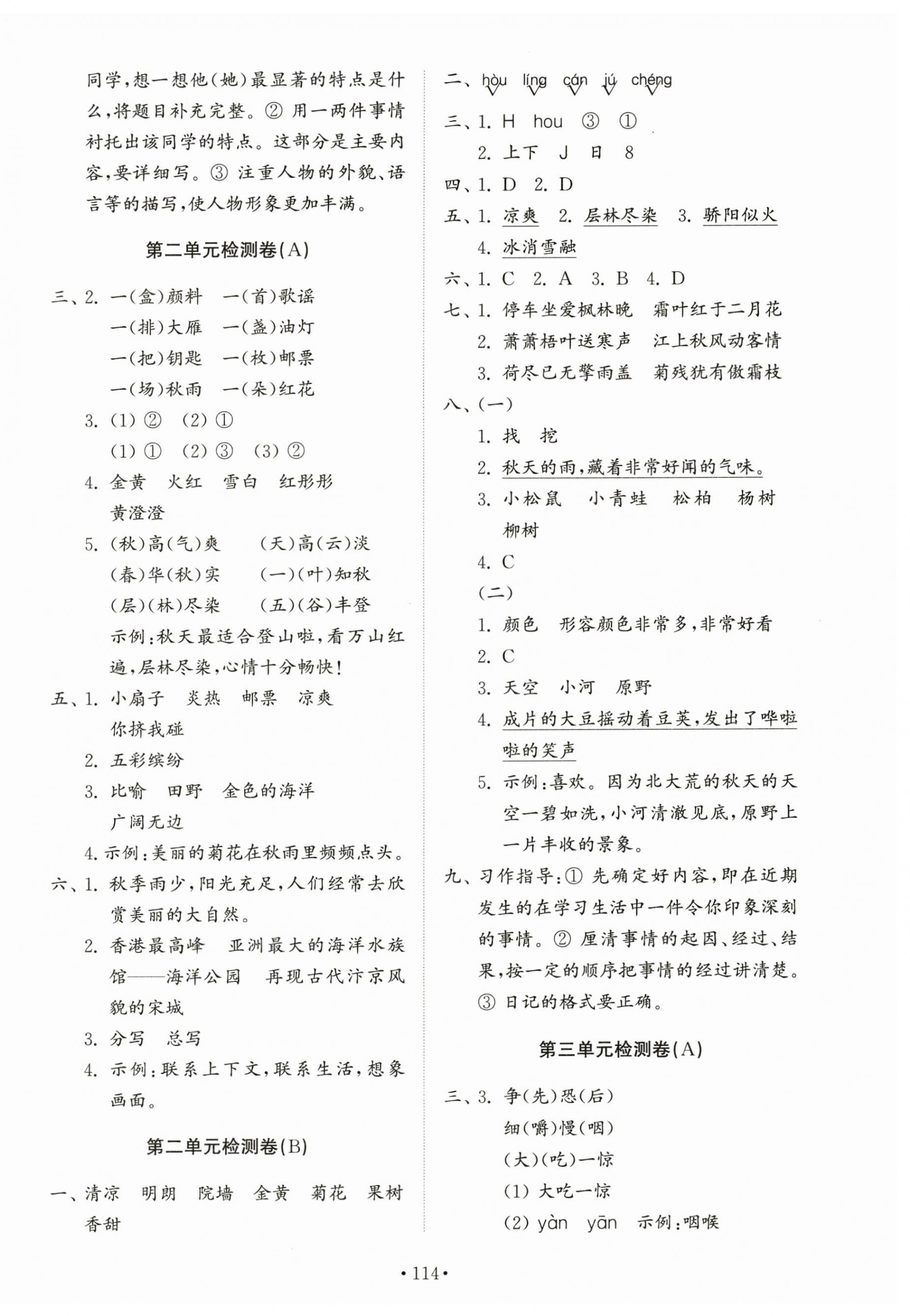 2024年同步练习册配套检测卷三年级语文上册人教版 第2页