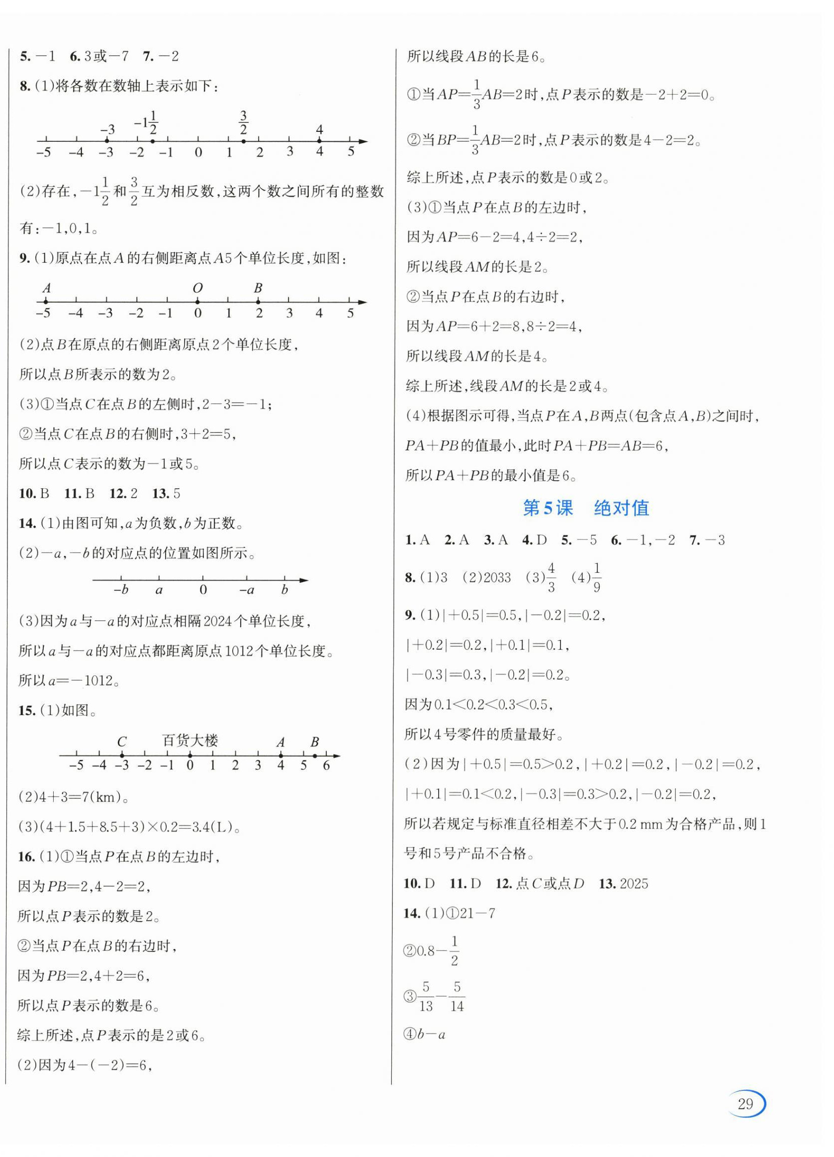 2026年全优方案夯实与提高七年级数学上册浙教版评议教辅&nbsp;第2页