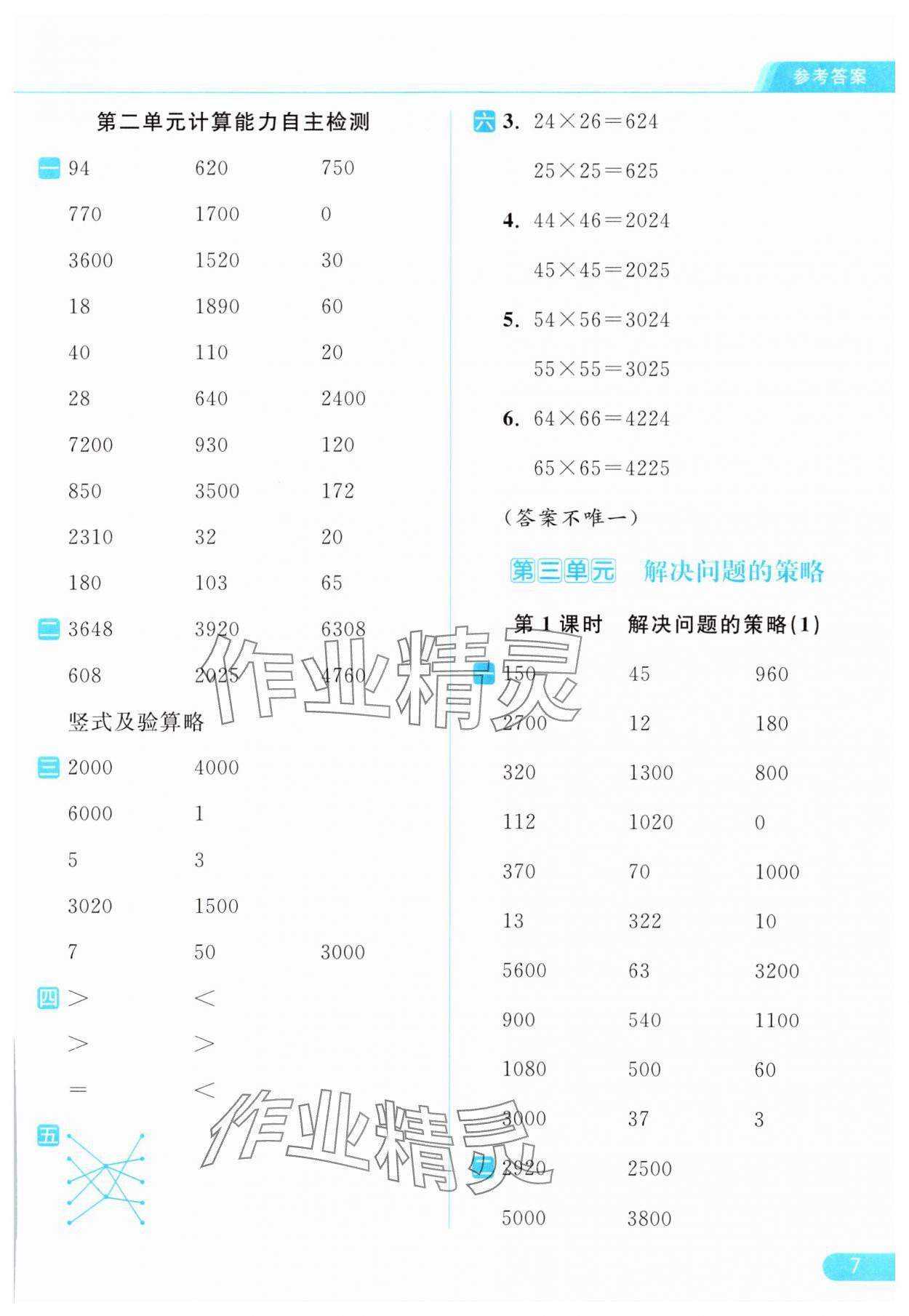 2024年亮點給力計算天天練三年級數(shù)學(xué)下冊蘇教版 第7頁