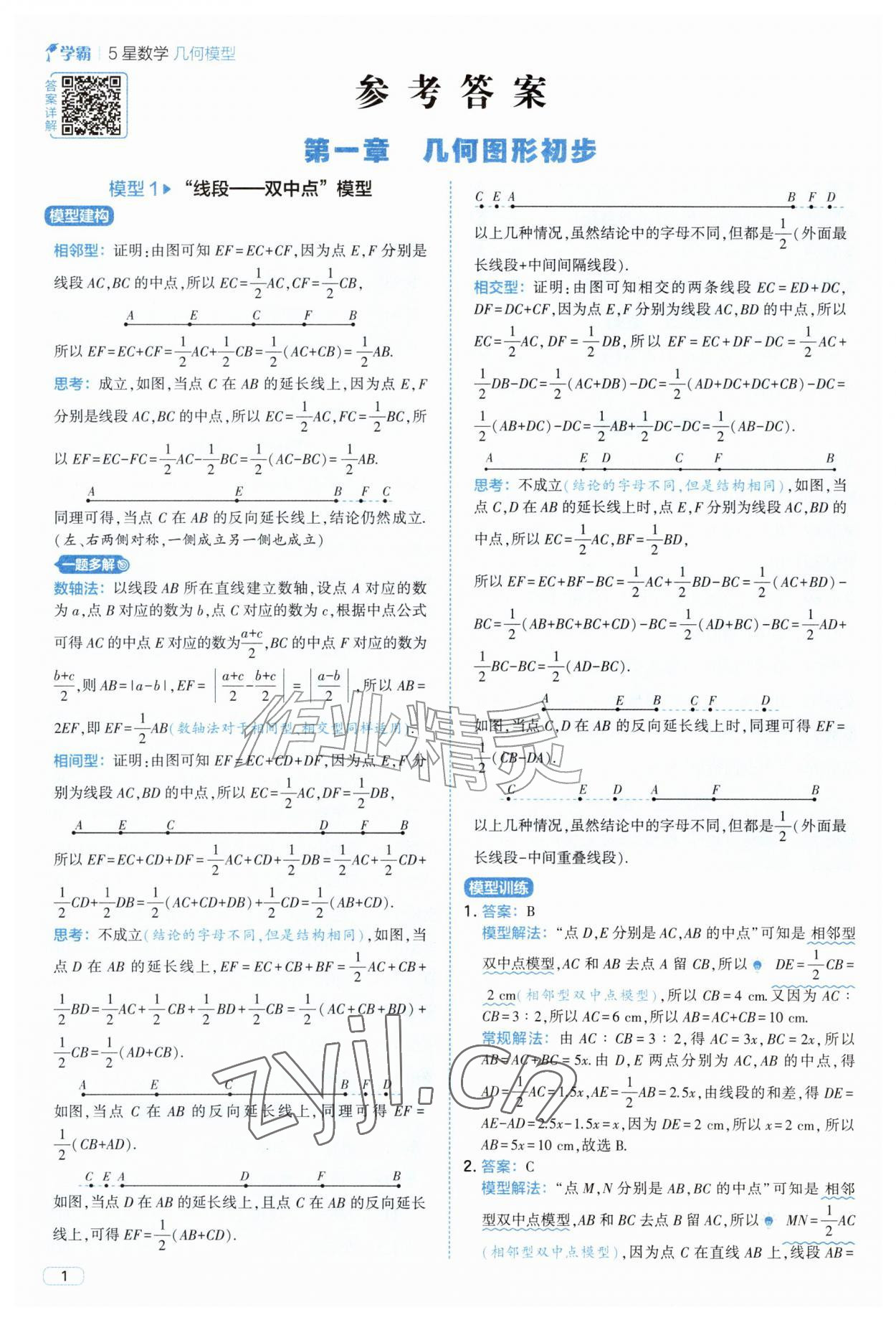 2026年5星数学几何模型&nbsp;参考答案第1页