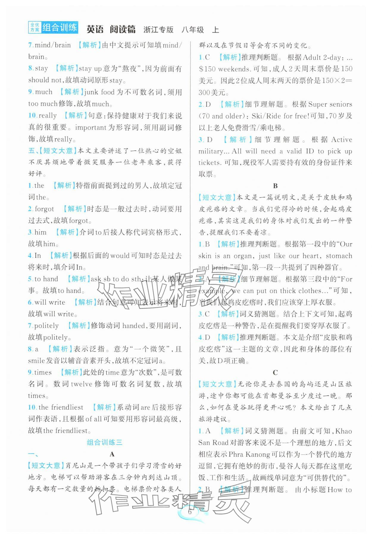 2025年全优方案组合训练八年级英语上册人教版浙江专版&nbsp;第6页