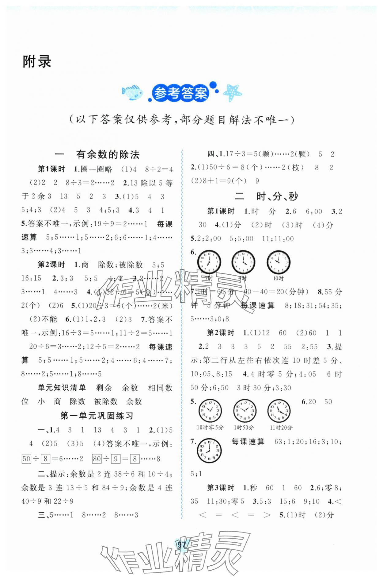 2025年新課程學(xué)習(xí)與測評同步學(xué)習(xí)二年級數(shù)學(xué)下冊蘇教版 第1頁