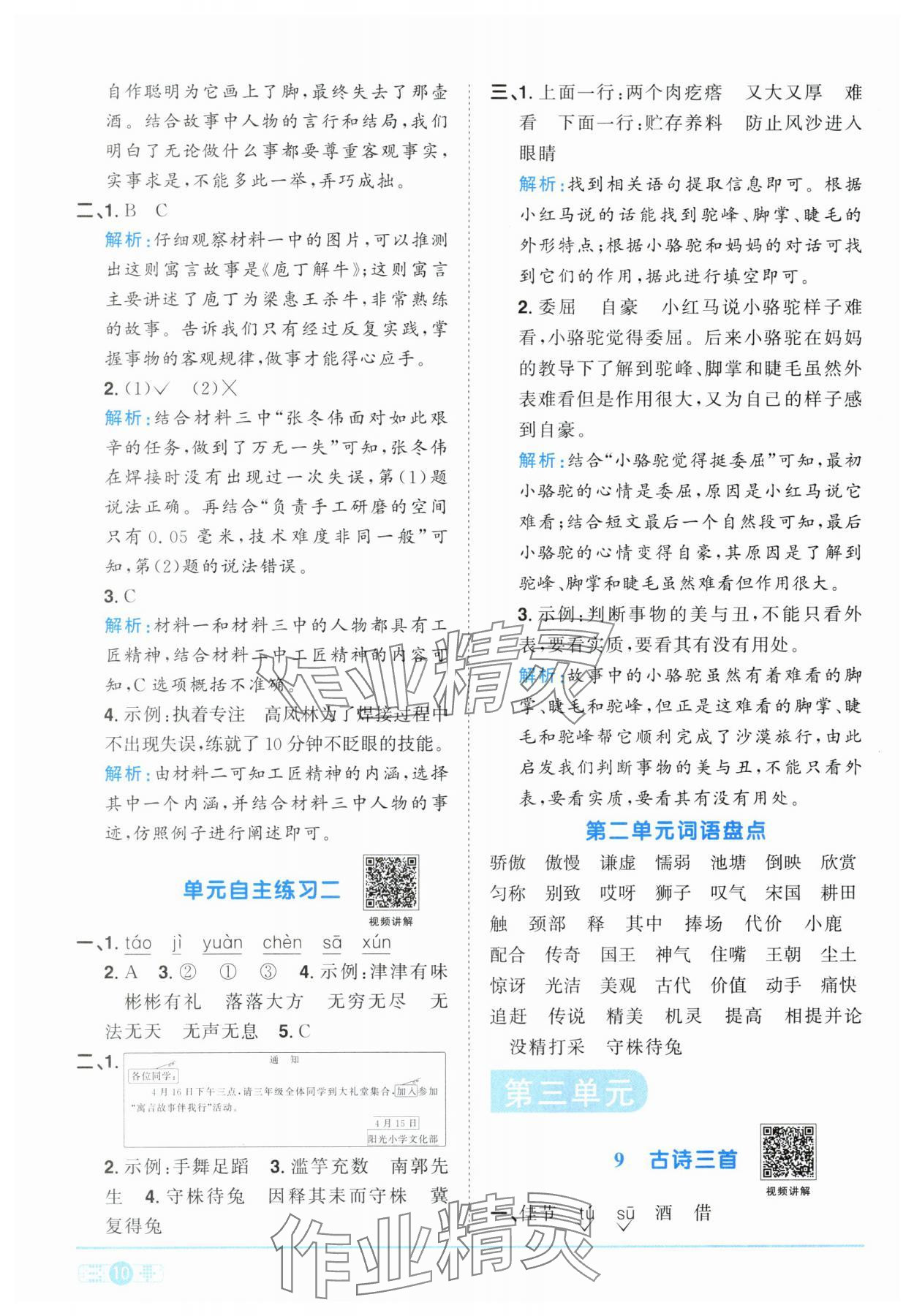 2024年陽(yáng)光同學(xué)課時(shí)達(dá)標(biāo)訓(xùn)練三年級(jí)語(yǔ)文下冊(cè)人教版浙江專版 參考答案第10頁(yè)