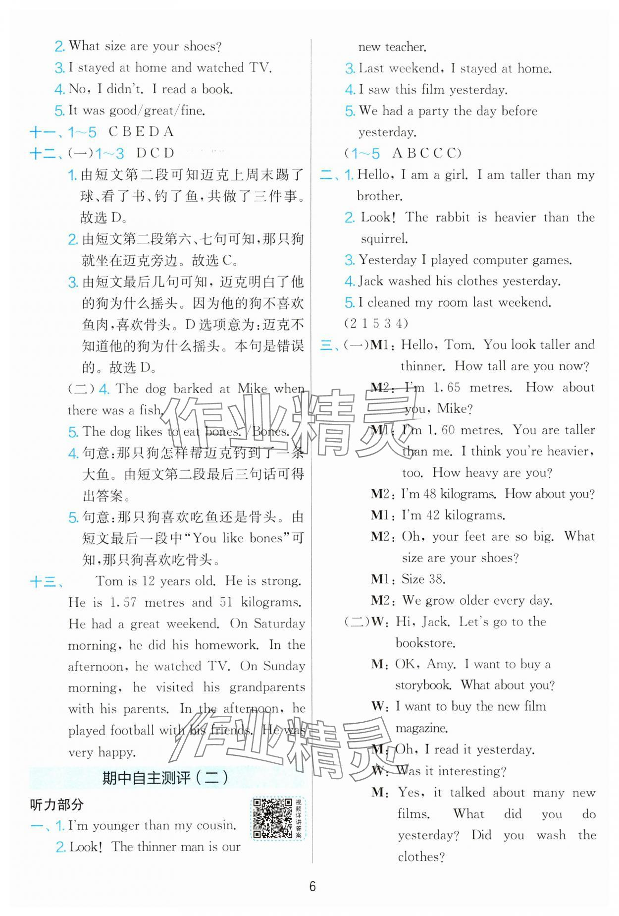 2025年單元雙測全優測評卷六年級英語下冊人教版 第6頁