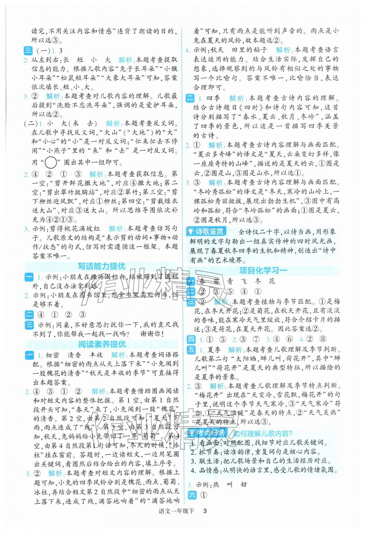 2026年经纶学典提高班一年级语文下册人教版&nbsp;参考答案第3页