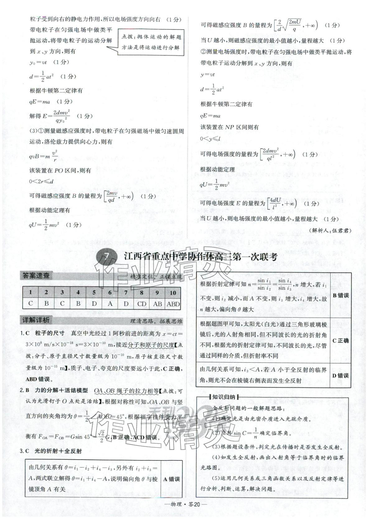 2026年高考模拟试题汇编高中物理全一册通用版&nbsp;参考答案第20页