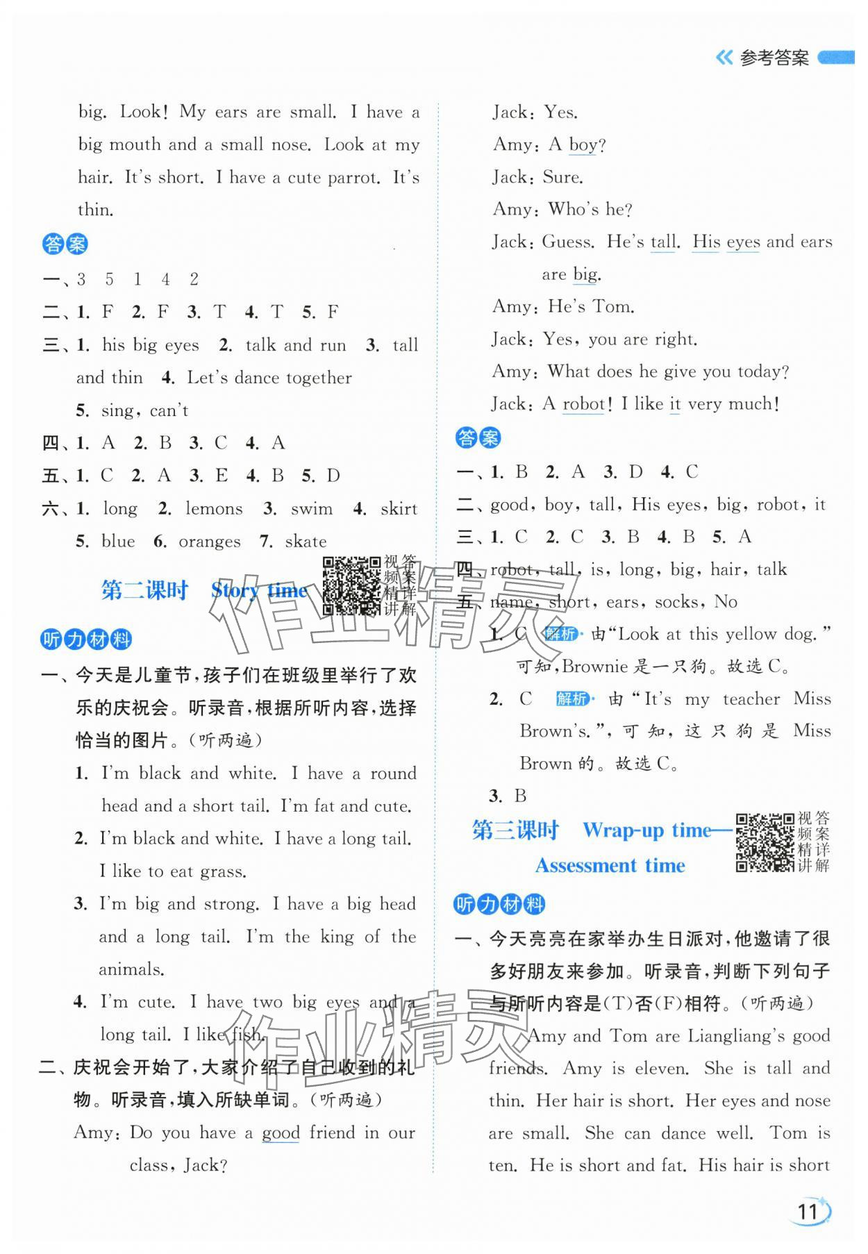 2025年亮点给力新情境素养练四年级英语上册译林版&nbsp;第11页